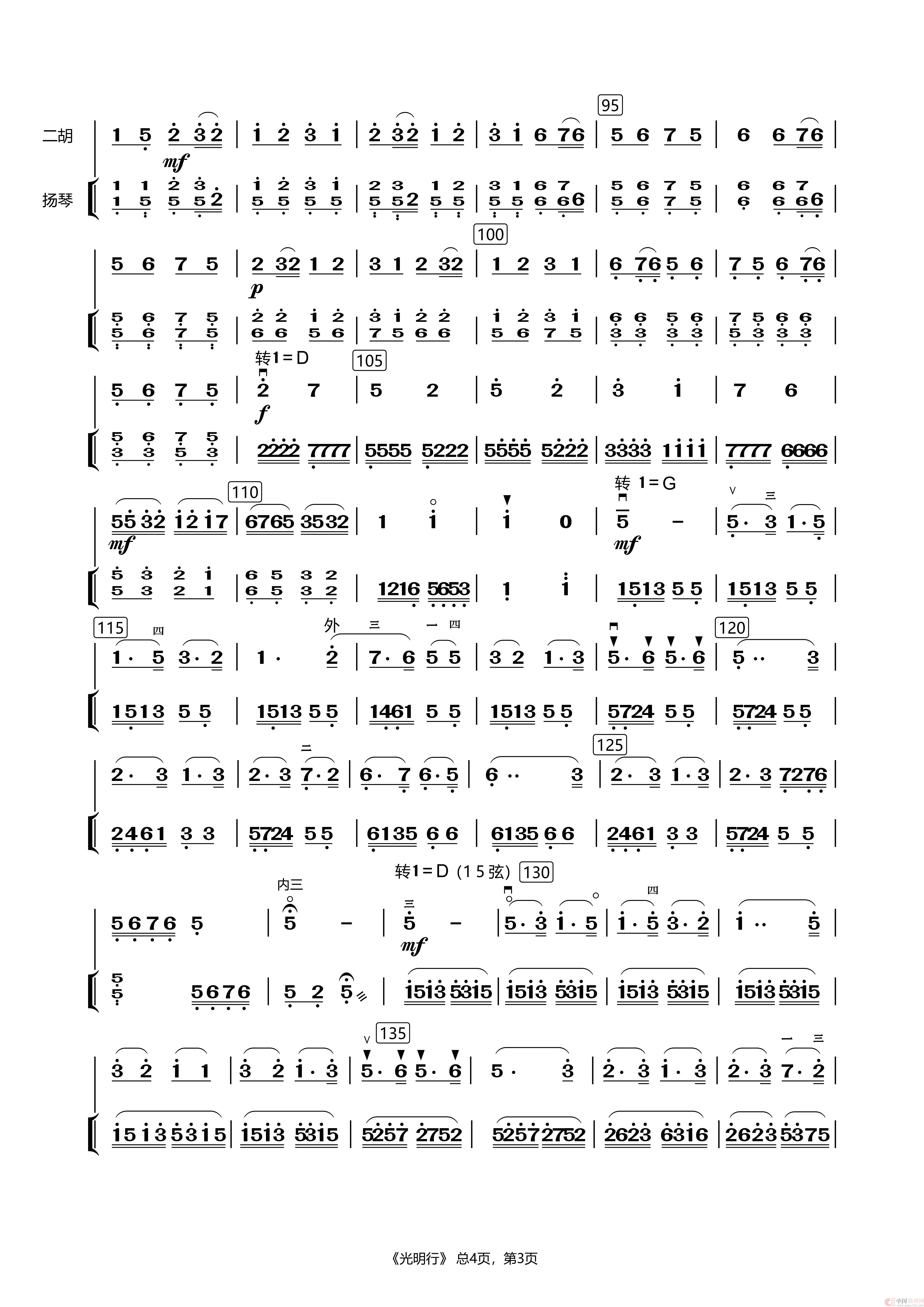 光明行(二胡齐奏)(1)_原文件名:光明行--二胡分谱_Page3.jpg