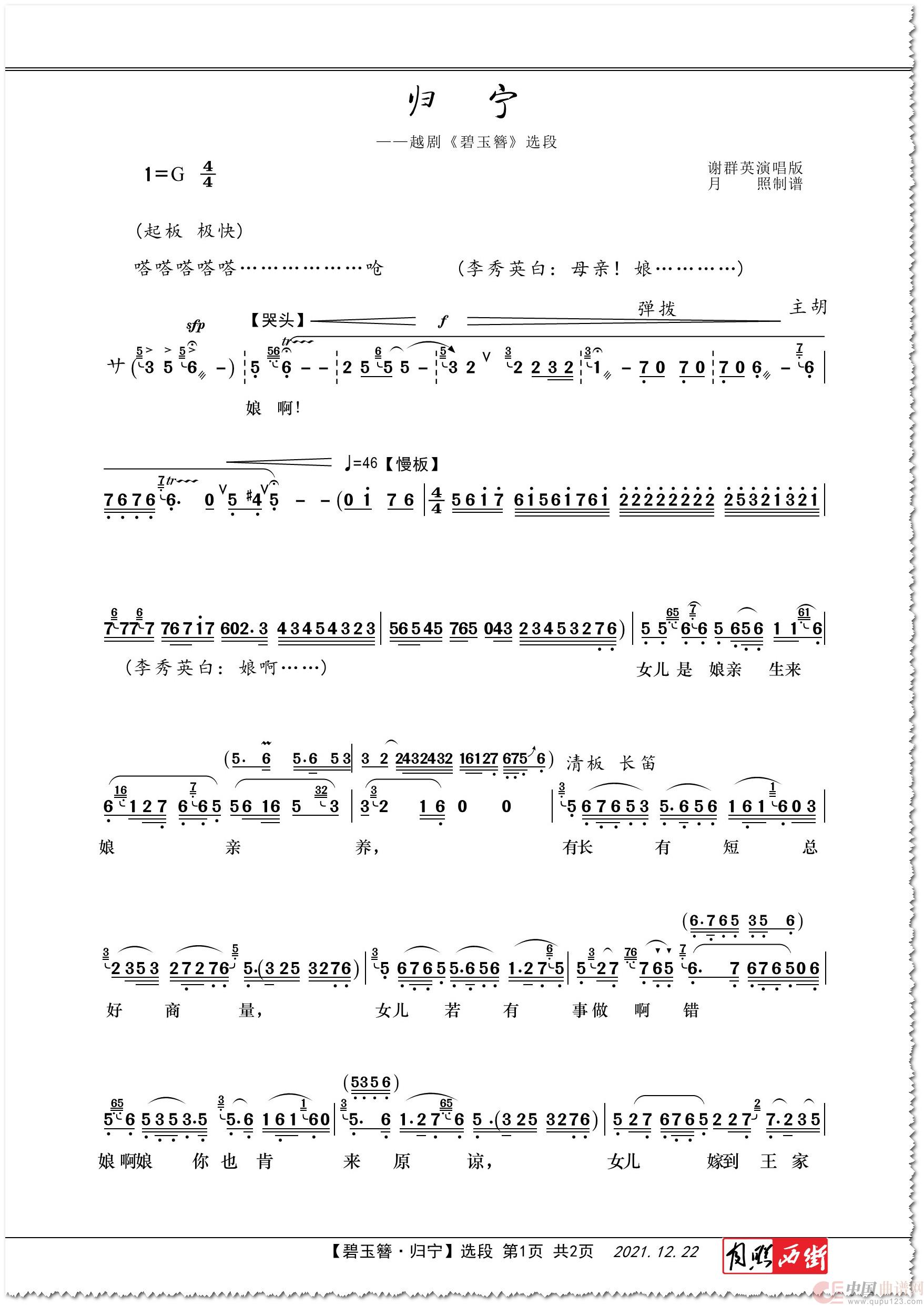 归宁（越剧《碧玉簪》选段）