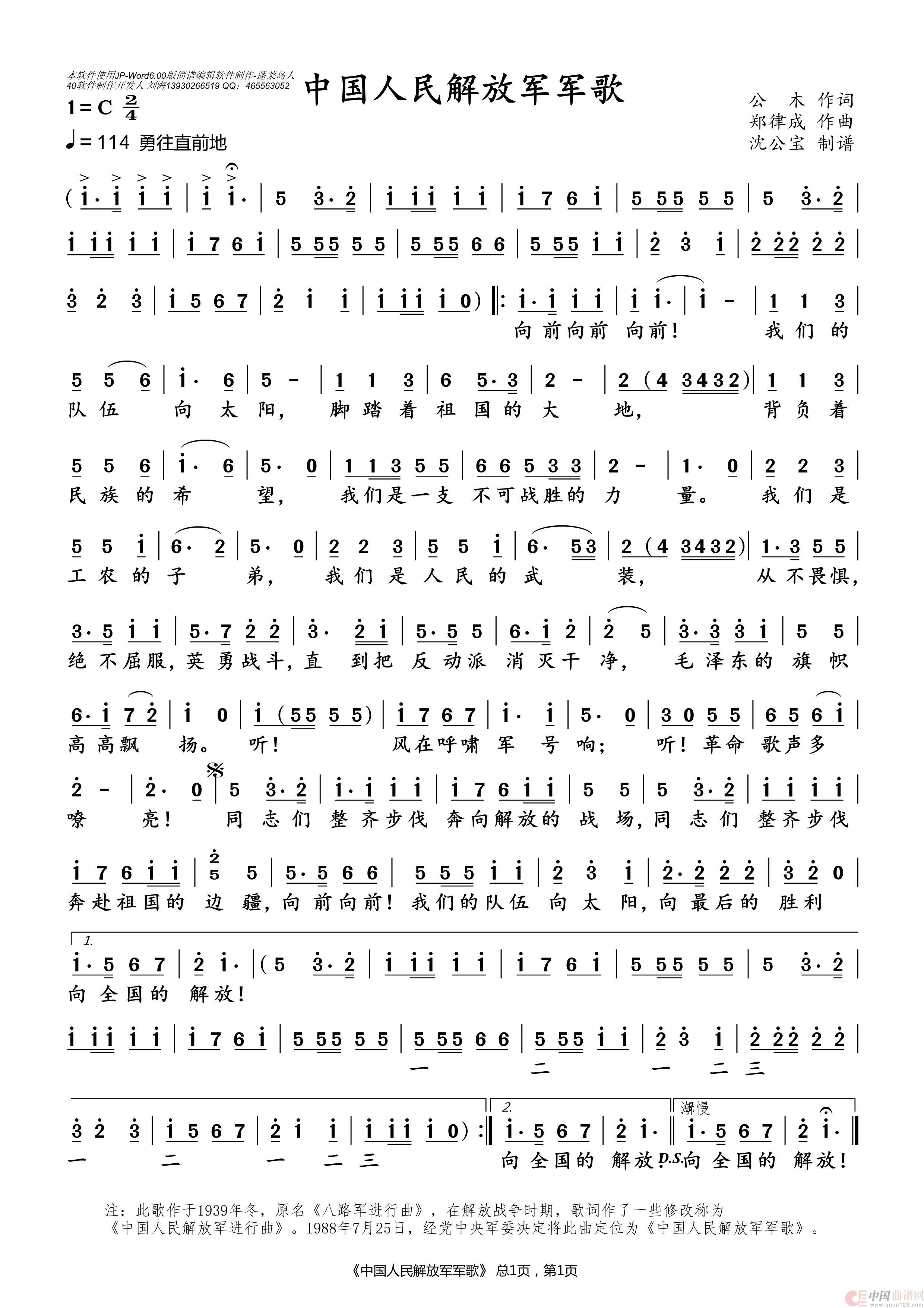 中国人民解放军军歌(1)_原文件名:40.中国人民解放军军歌.jpg