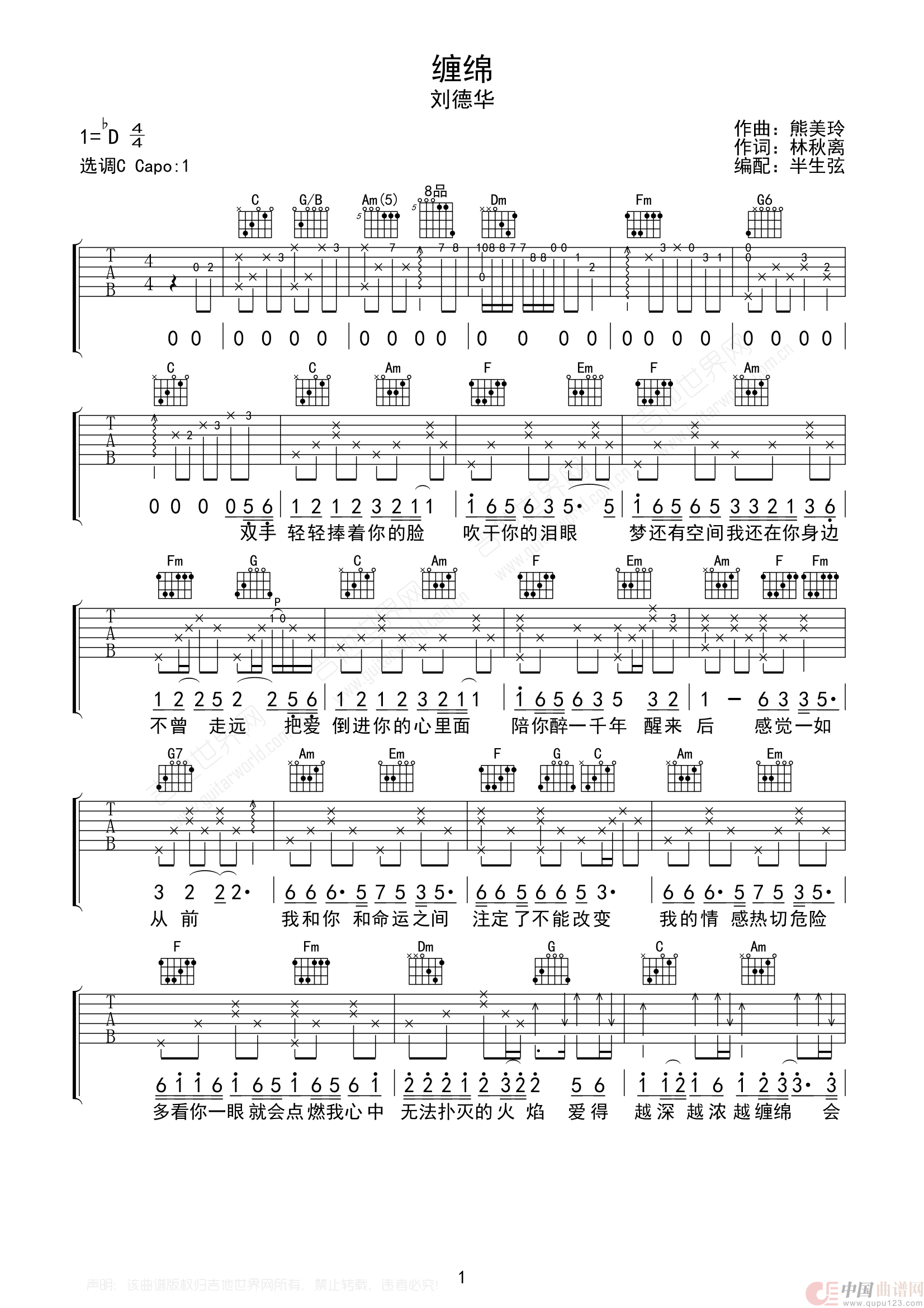 缠绵(刘德华)(1)_原文件名:缠绵(吉他C)1.png