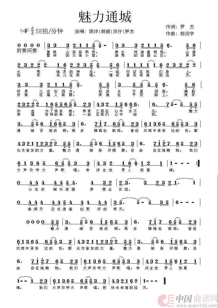 魅力通城(简谱)(1)_原文件名:魅力通城-升F调歌谱.jpg