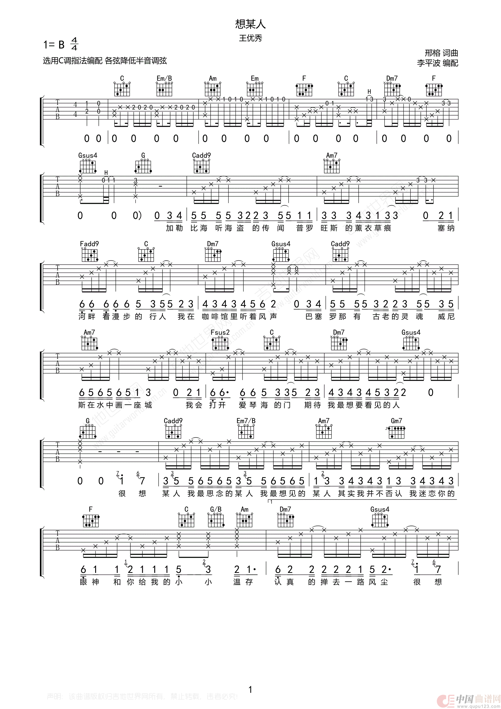 想某人(吉他弹唱)(1)_原文件名:想某人(吉他C)1.png