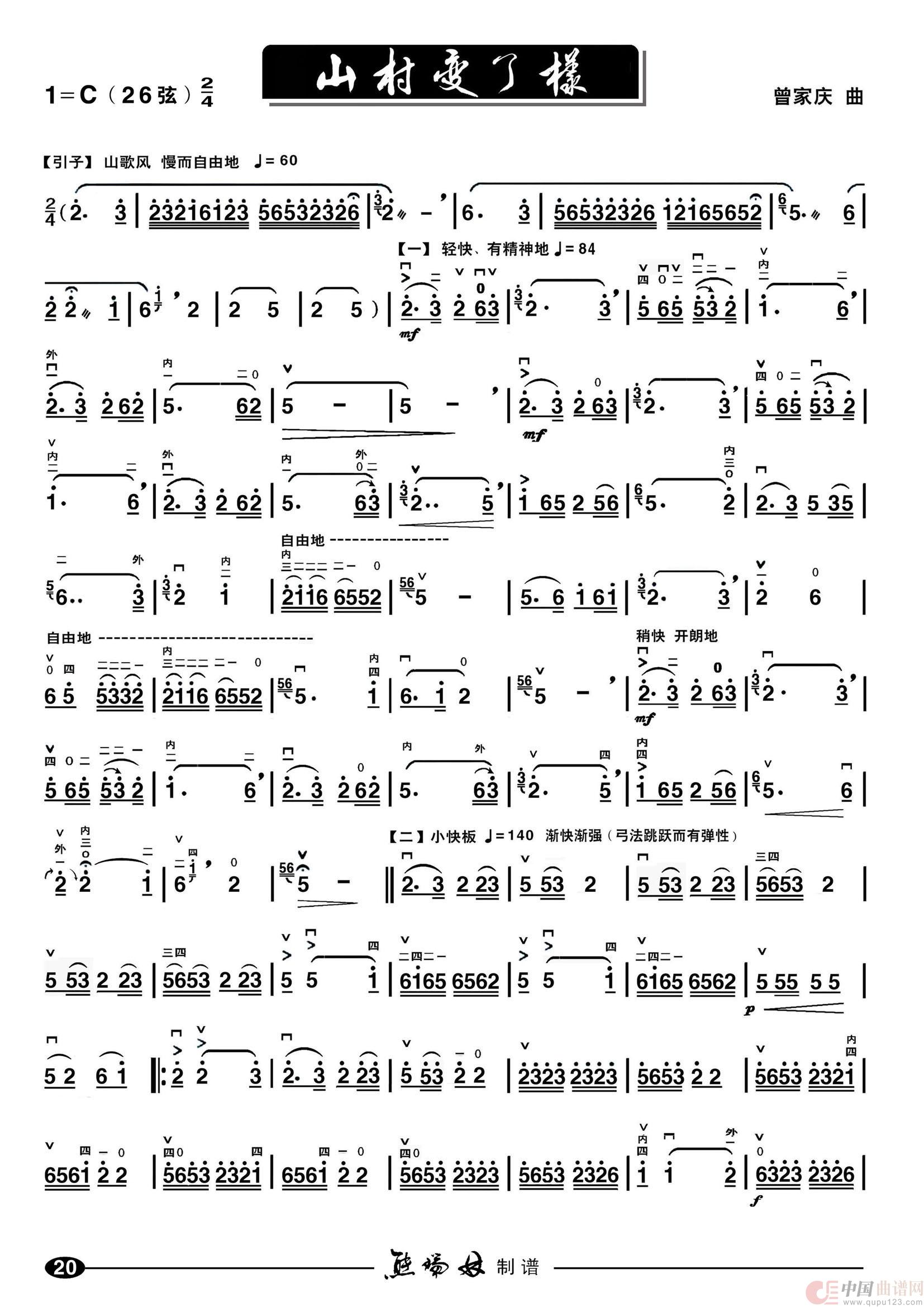 山村变了样(二胡谱)(1)_原文件名:20山村变了样(1).jpg