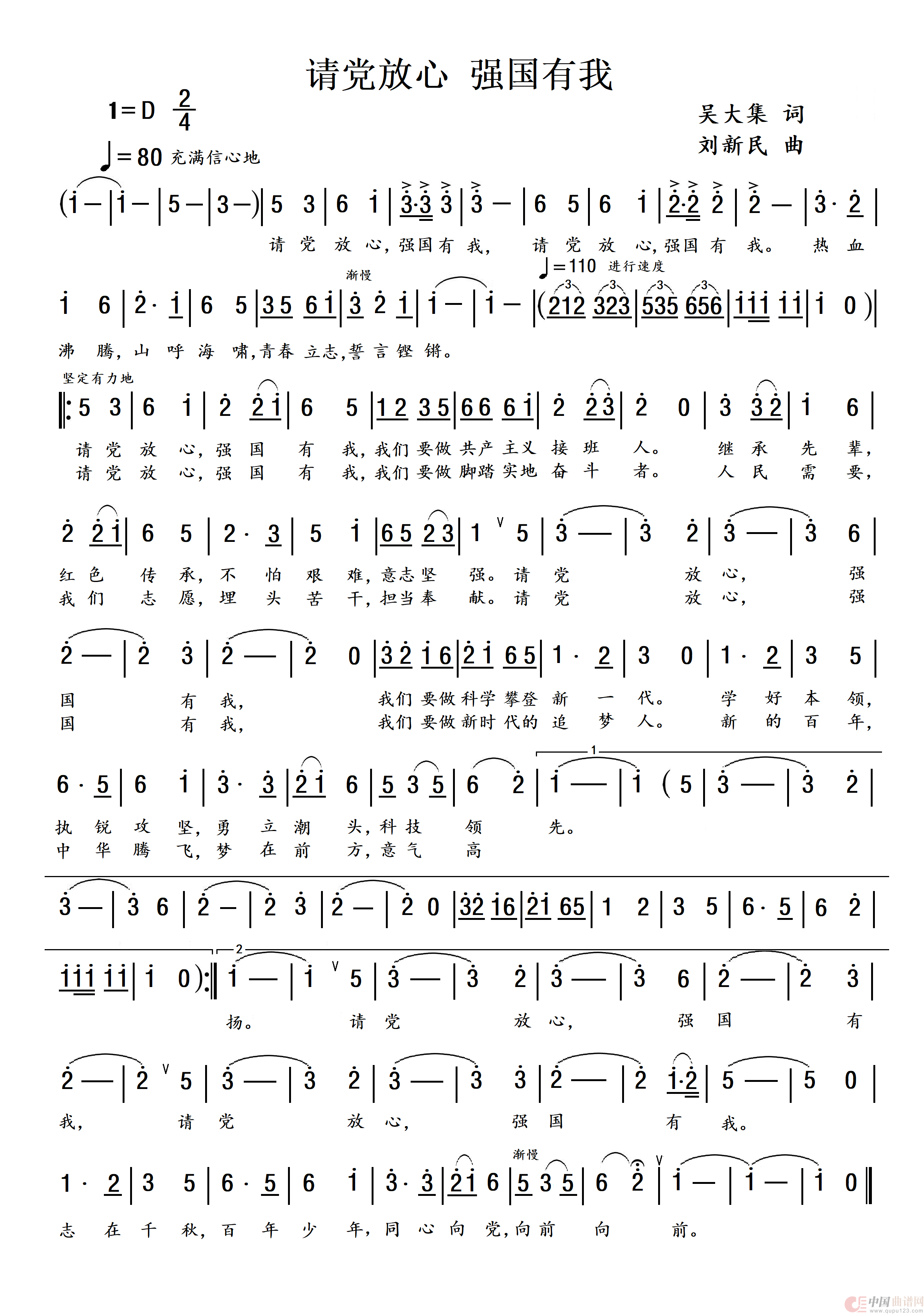 请党放心 强国有我(1)_原文件名:31请党放心.jpg