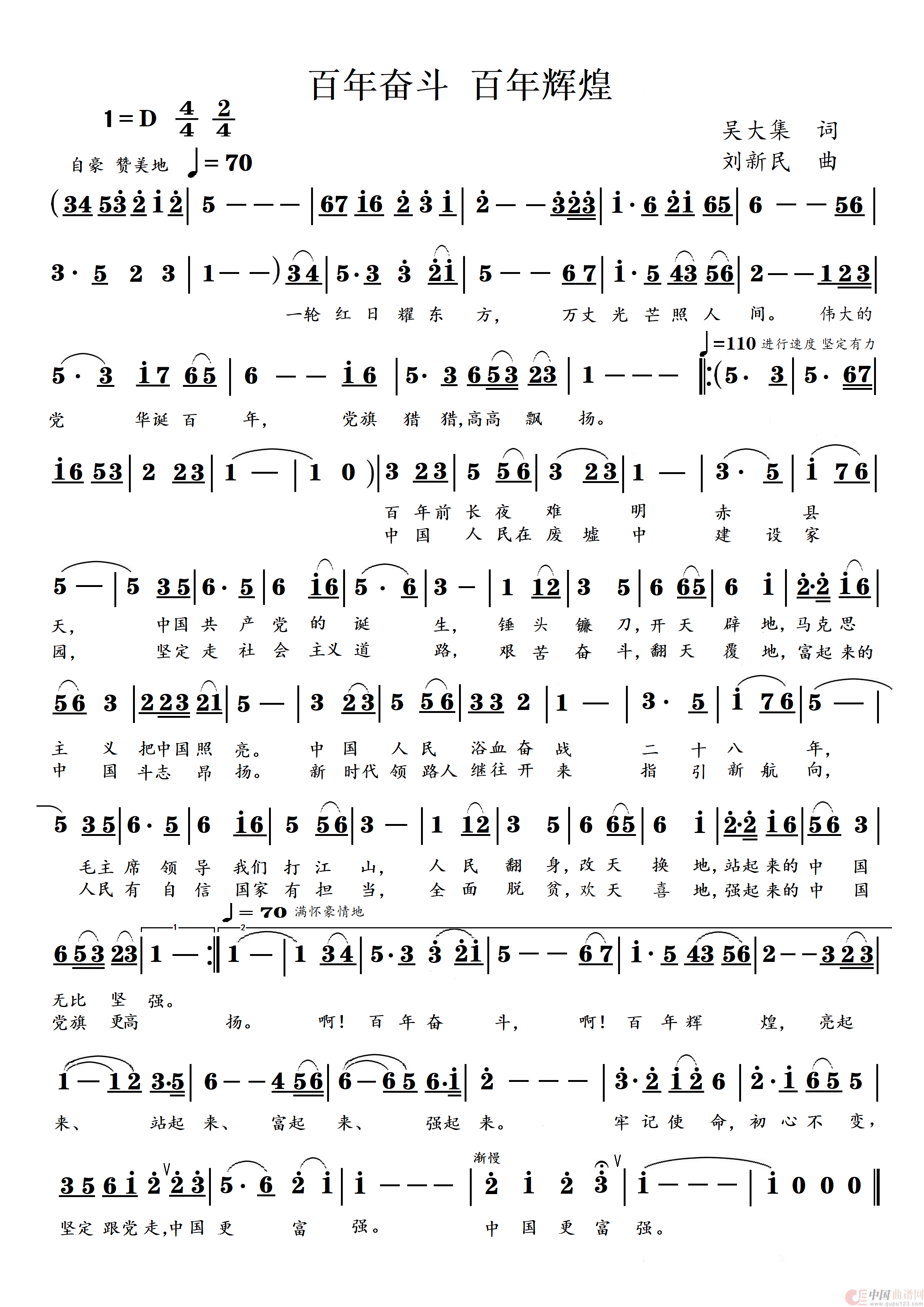 百年奋斗 百年辉煌(1)_原文件名:30百年奋斗百年辉煌.png