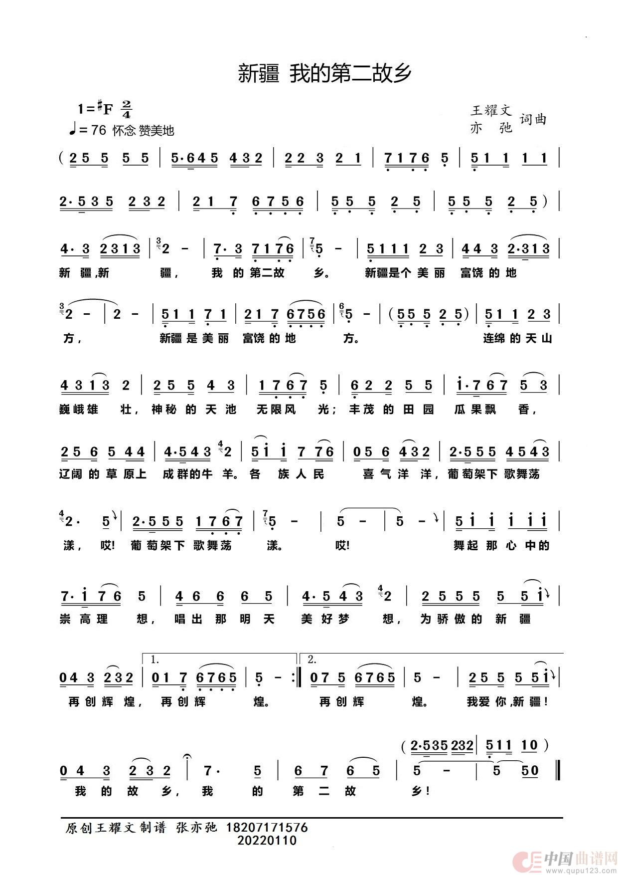 新疆 我的第二故乡（亦弛原创）（支边人的歌）