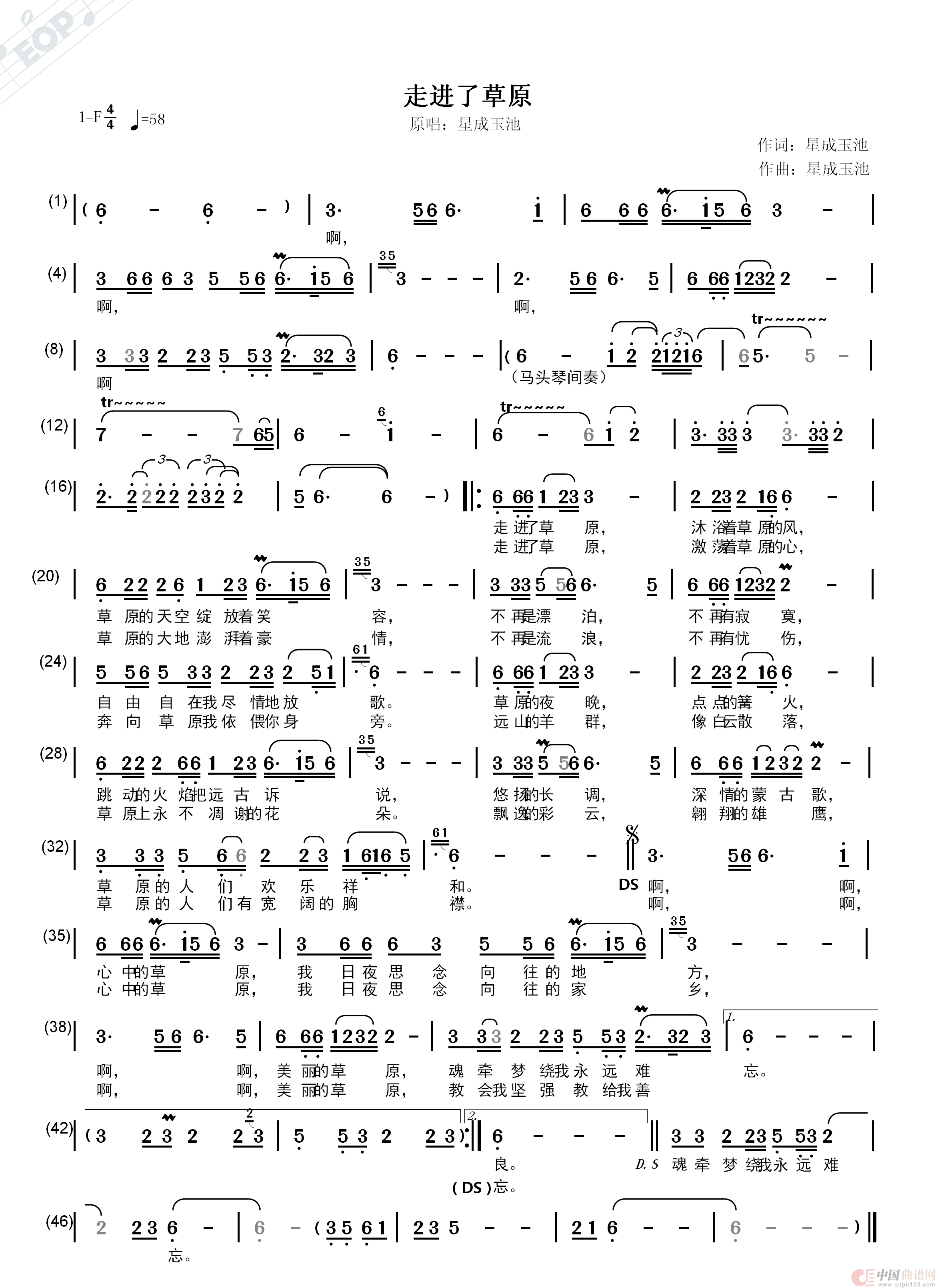 《走进了草原》(演唱:星成玉池)(1)_原文件名:5、《走进了草原》简谱(正式含前奏).png