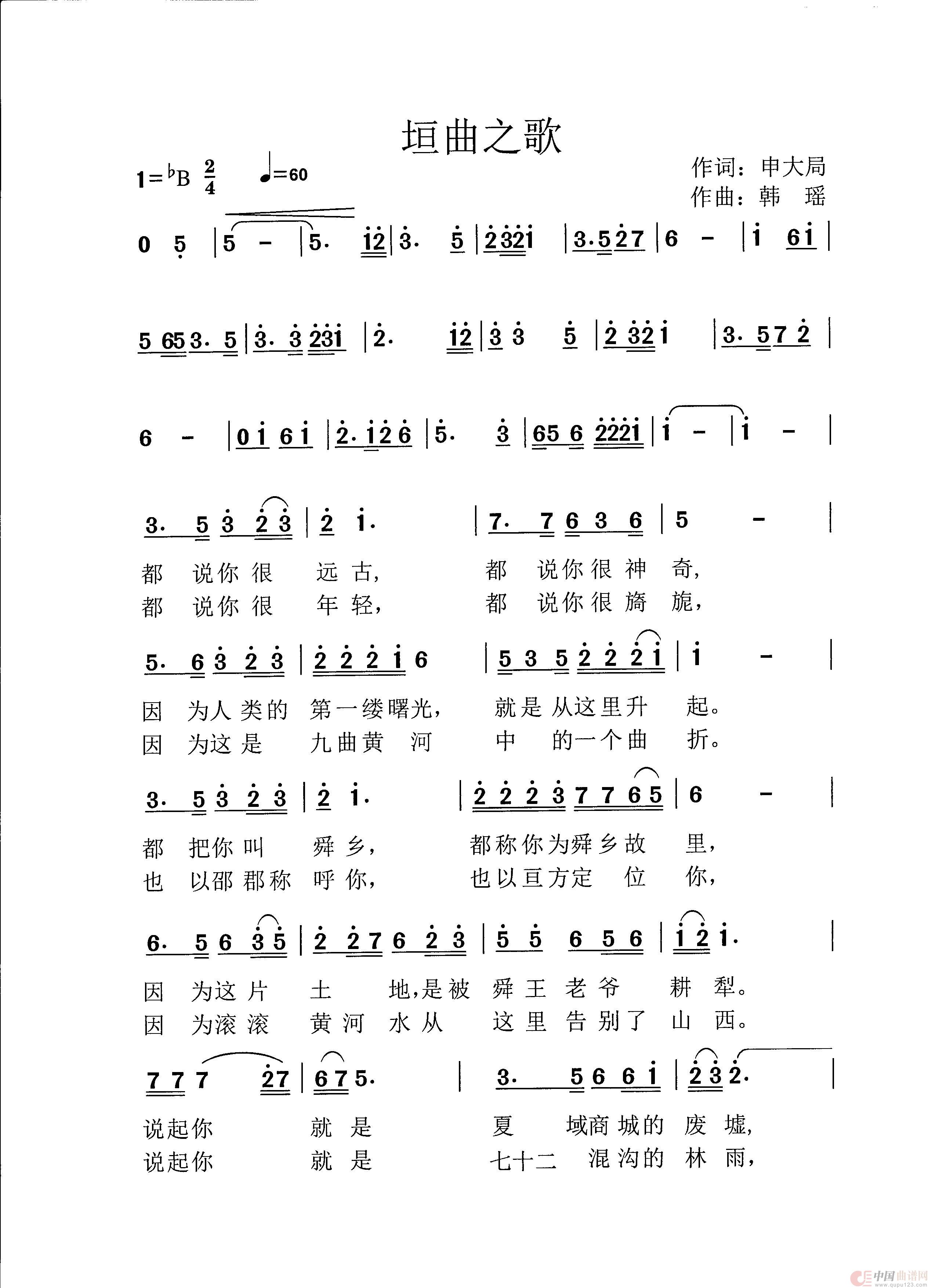 垣曲之歌(1)_原文件名:垣曲之歌 001.jpg