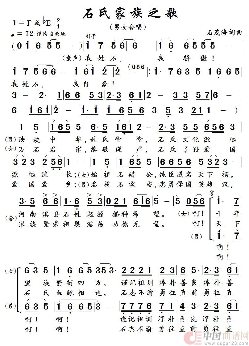 石氏家族之歌【二声部男女合唱版】 (石茂海 词 曲)(1)_原文件名:石氏家族之歌 (二声部)1..jpg