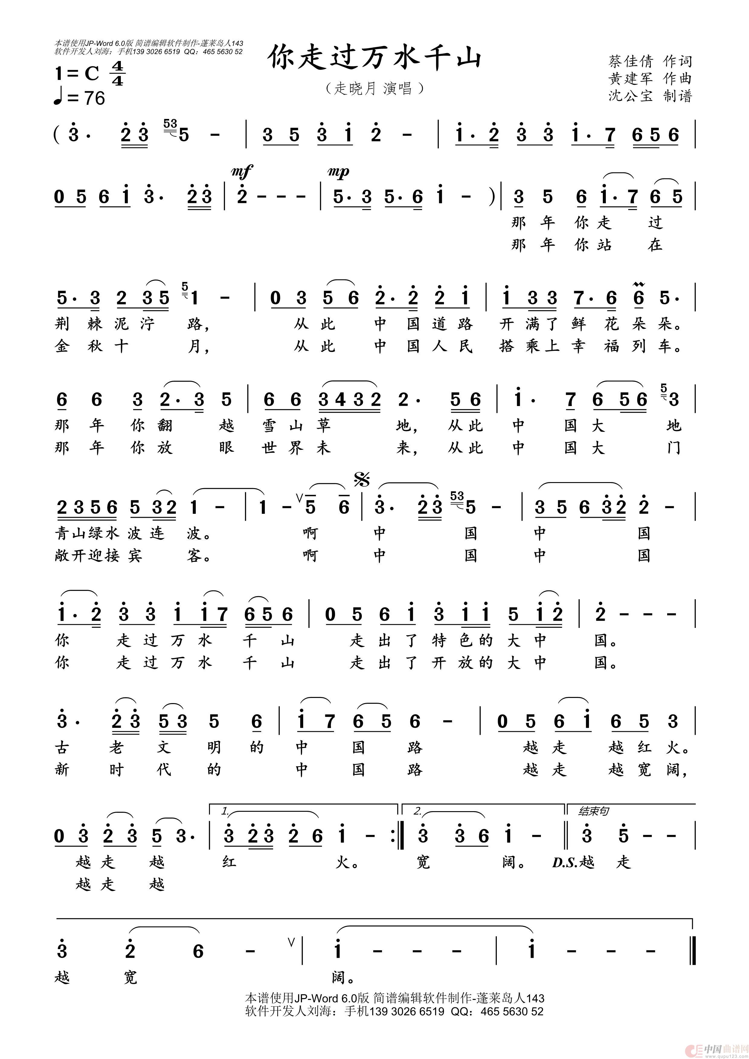 你走过万水千山