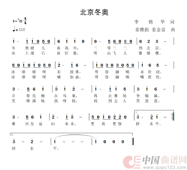 北京冬奥(1)_原文件名:北京冬奥:姜雅韵 姜金富曲.png