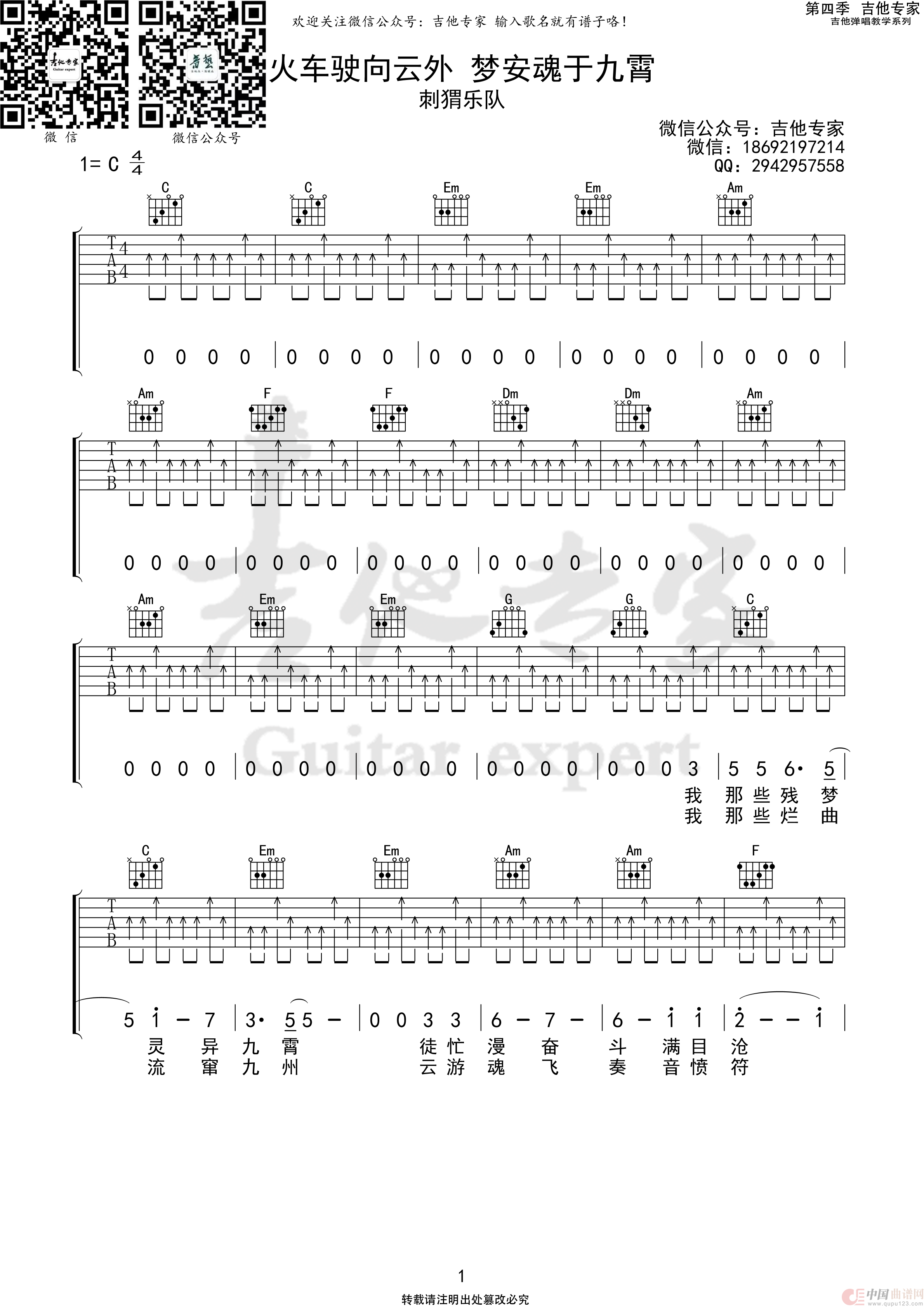火车驶向云外梦安魂于九霄(免费吉他谱)(1)_原文件名:火车 云外 加水印01.png
