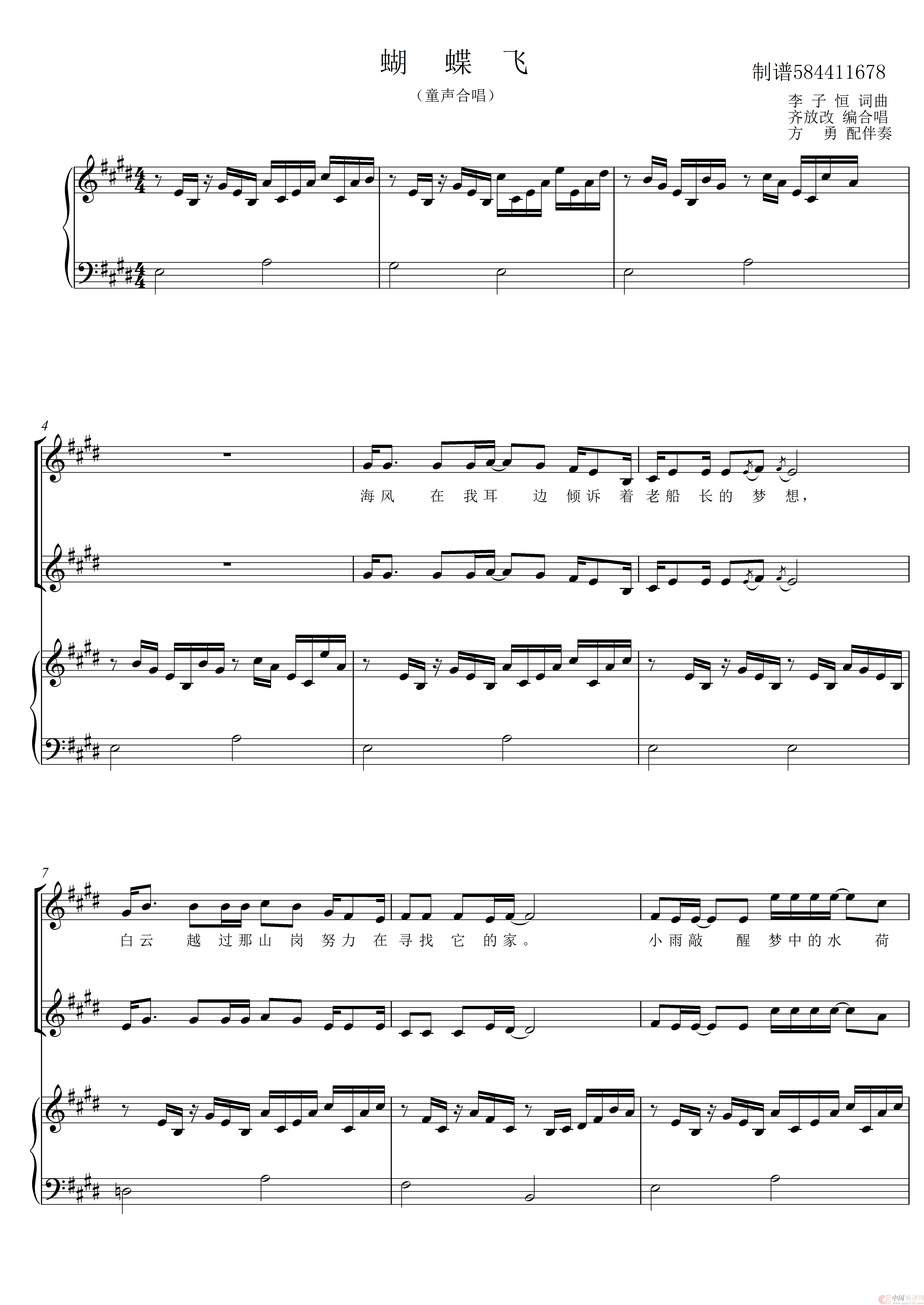 蝴蝶飞童声合唱谱(1)_原文件名:蝴蝶飞 童声合唱谱【原调-E-F】8页-2LJ_0001.png