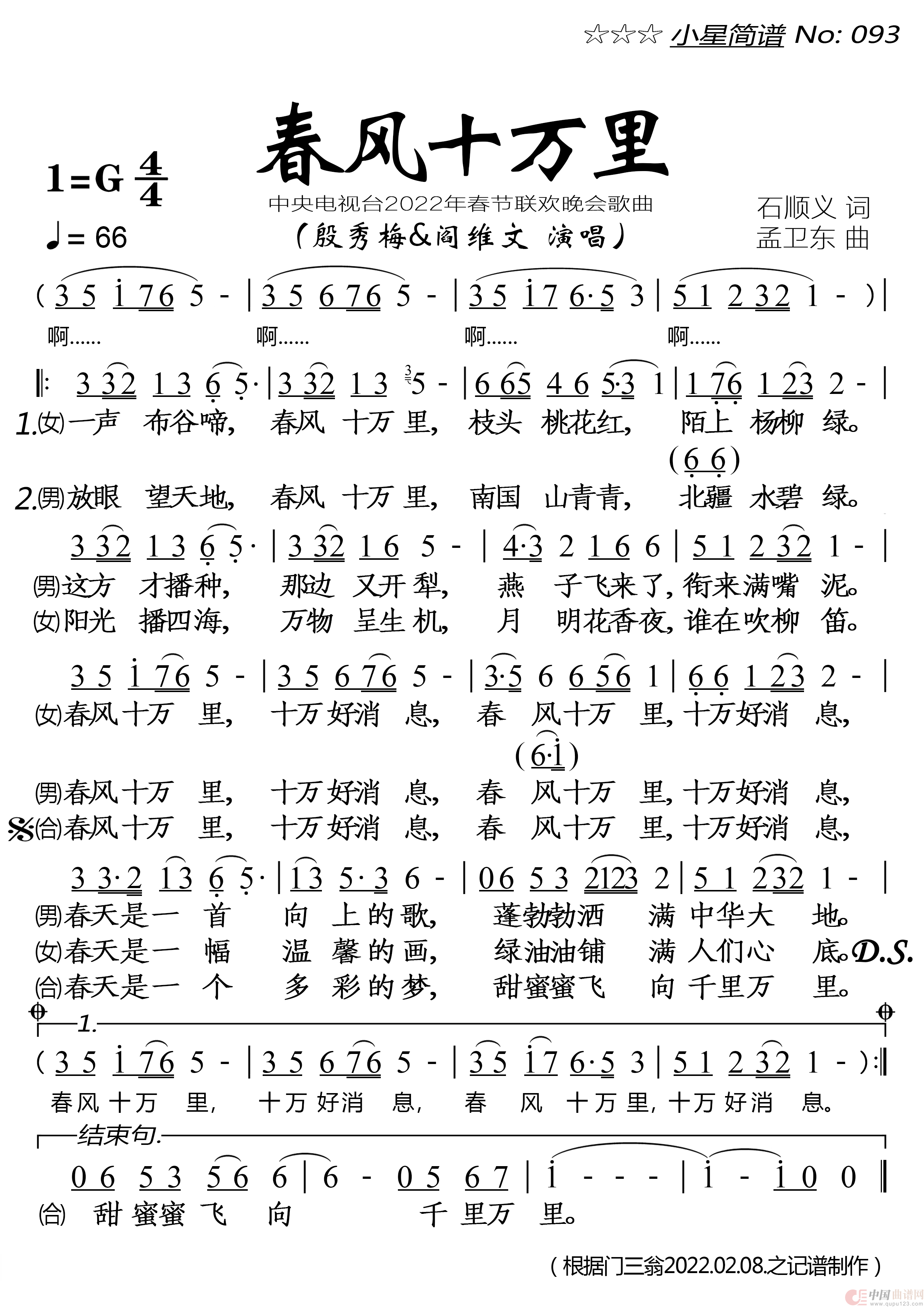 春风十万里(1)_原文件名:小星简谱093★《春风十万里》殷秀梅&阎