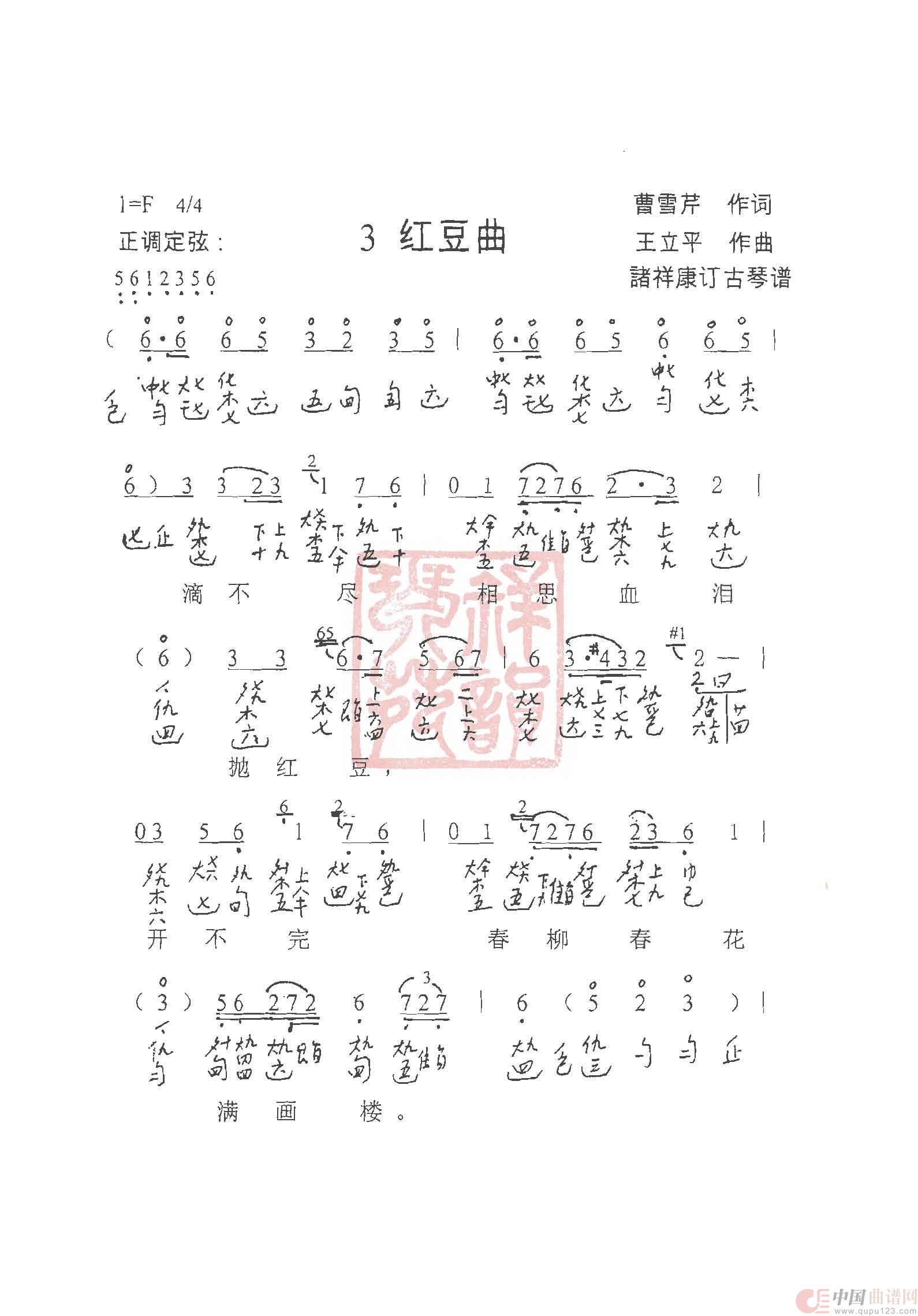 观梦琴歌3红豆曲(古琴谱(简谱+减字谱))(1)_原文件名:3.红豆曲01.jpg