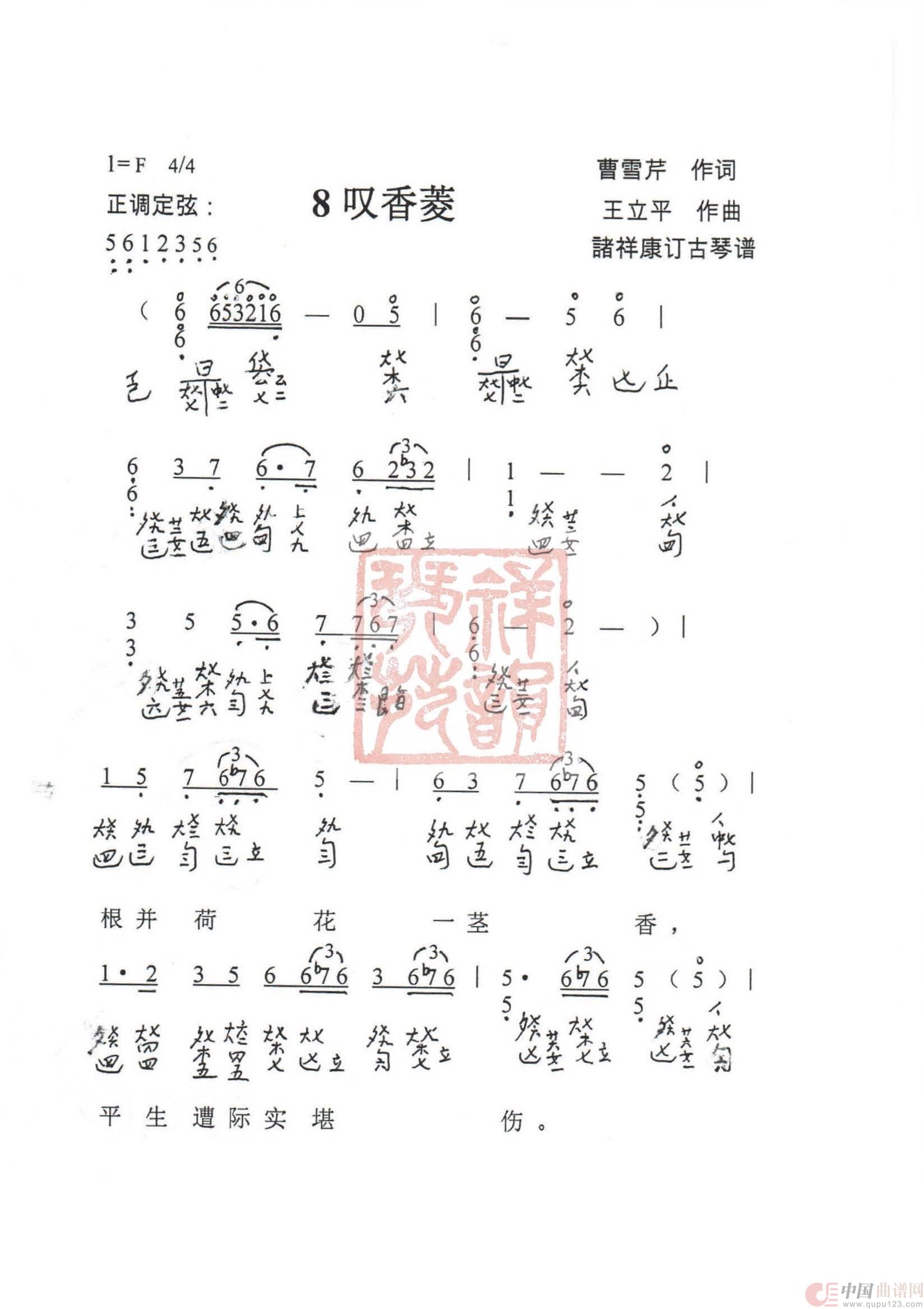 观梦琴歌8叹香菱(古琴谱(简谱+减字谱))(1)_原文件名:8.叹香菱01.jpg