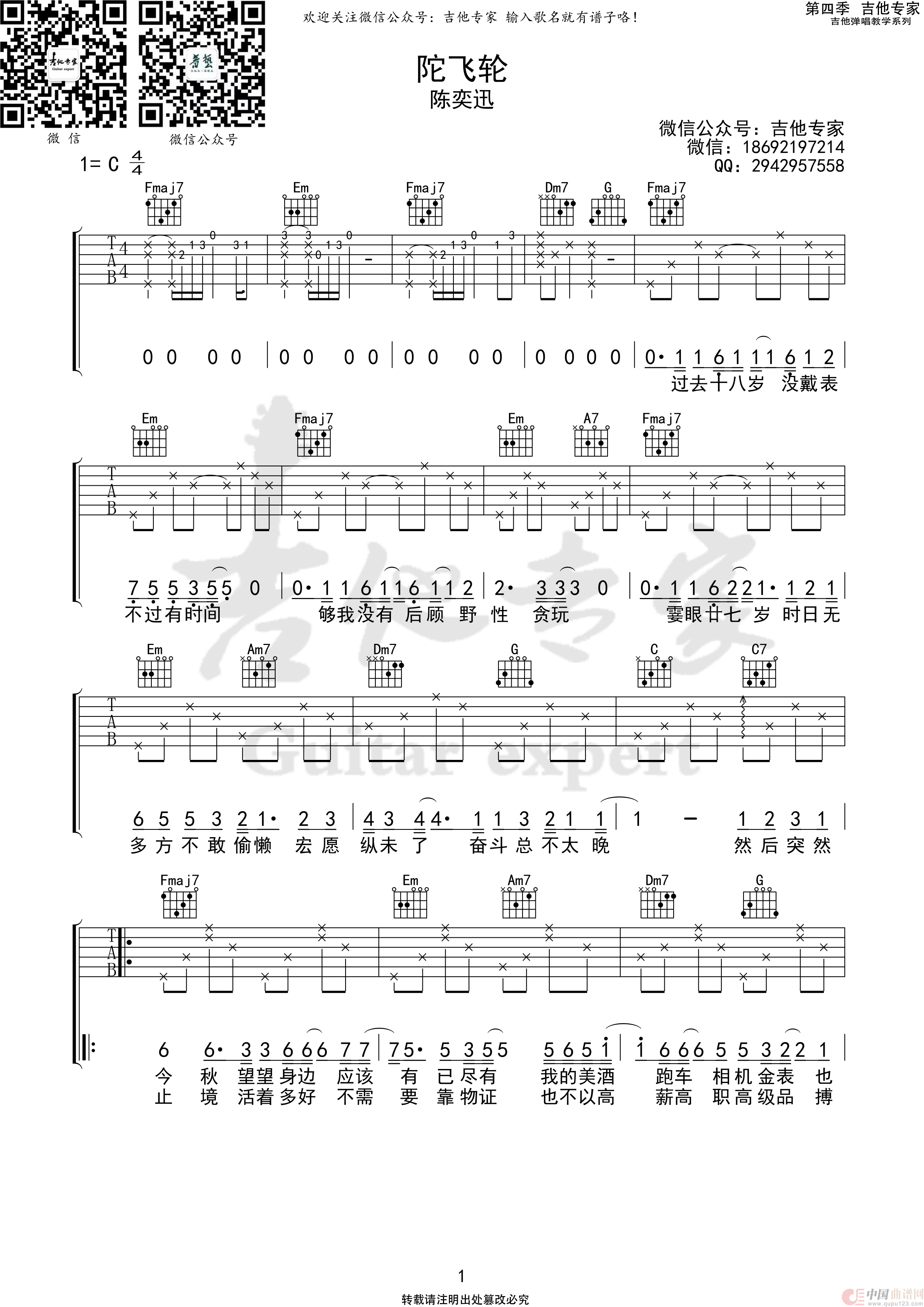 水印吉他谱 - 廖俊涛 - C调吉他弹唱谱 - 琴谱网