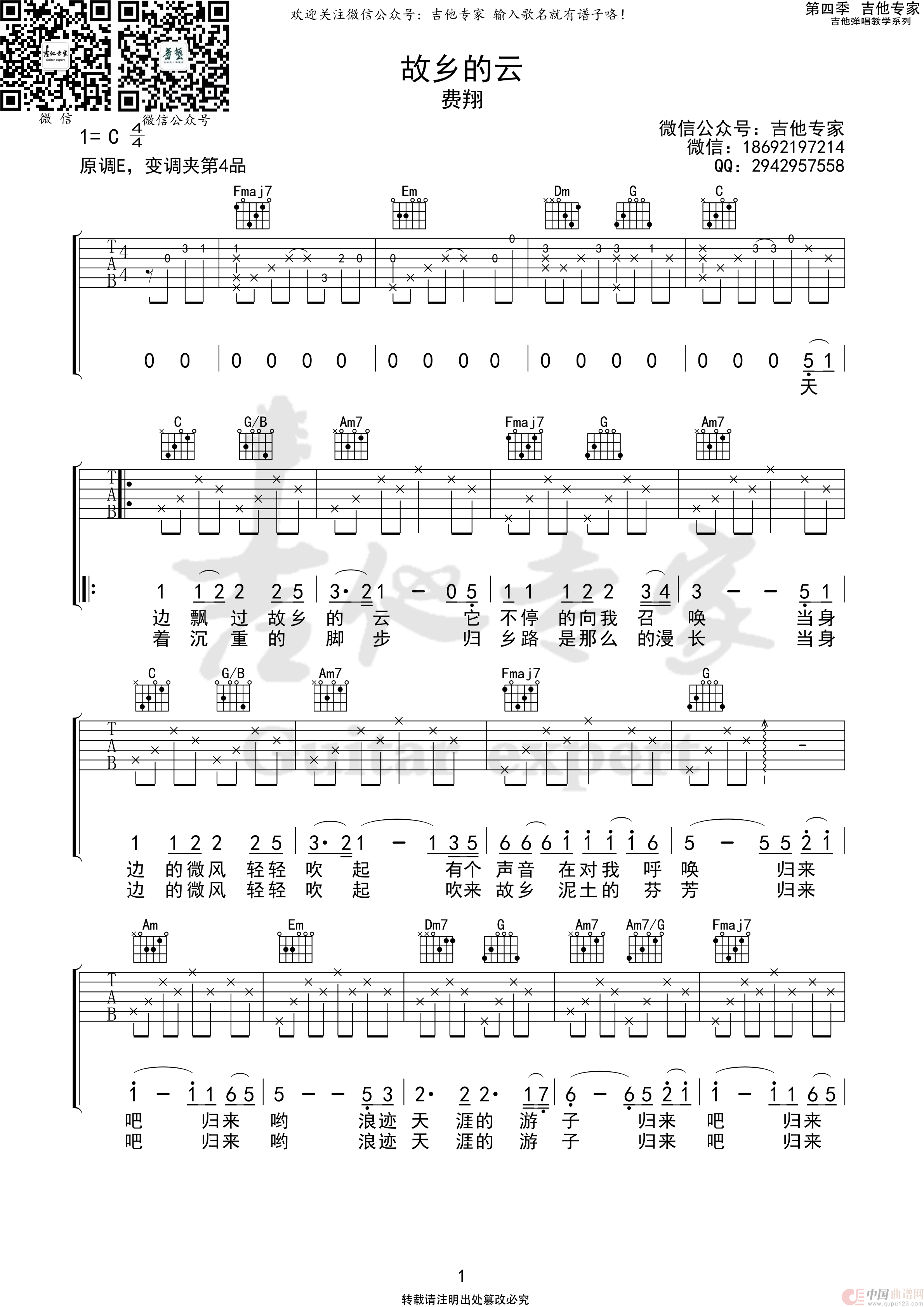 故乡的云(免费吉他谱)(1)_原文件名:故乡的云 加水印01.png