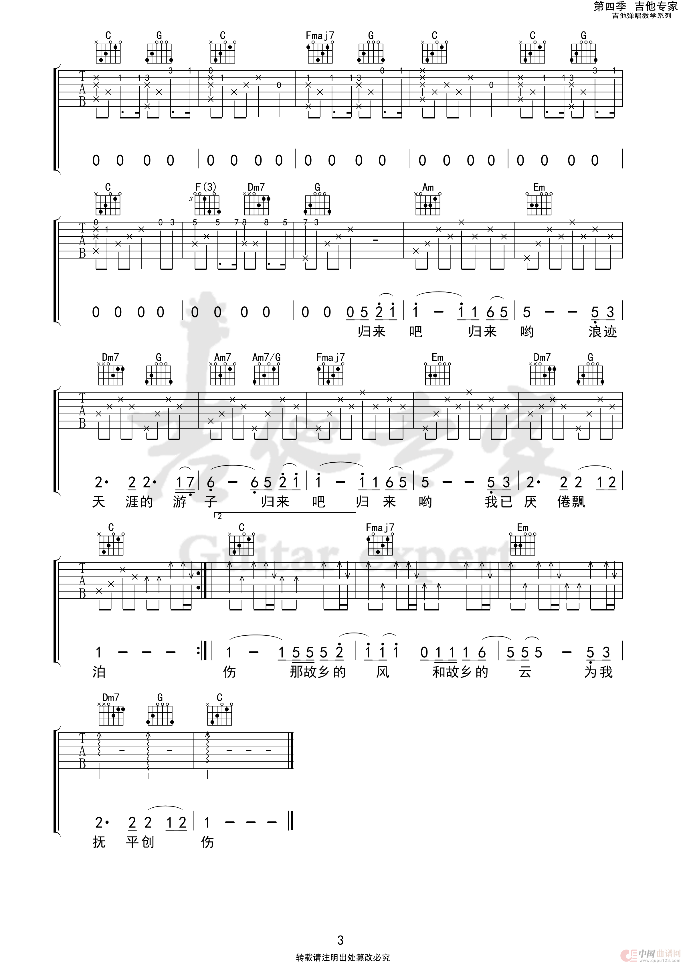 故乡的云(免费吉他谱)(1)_原文件名:故乡的云 加水印03.png