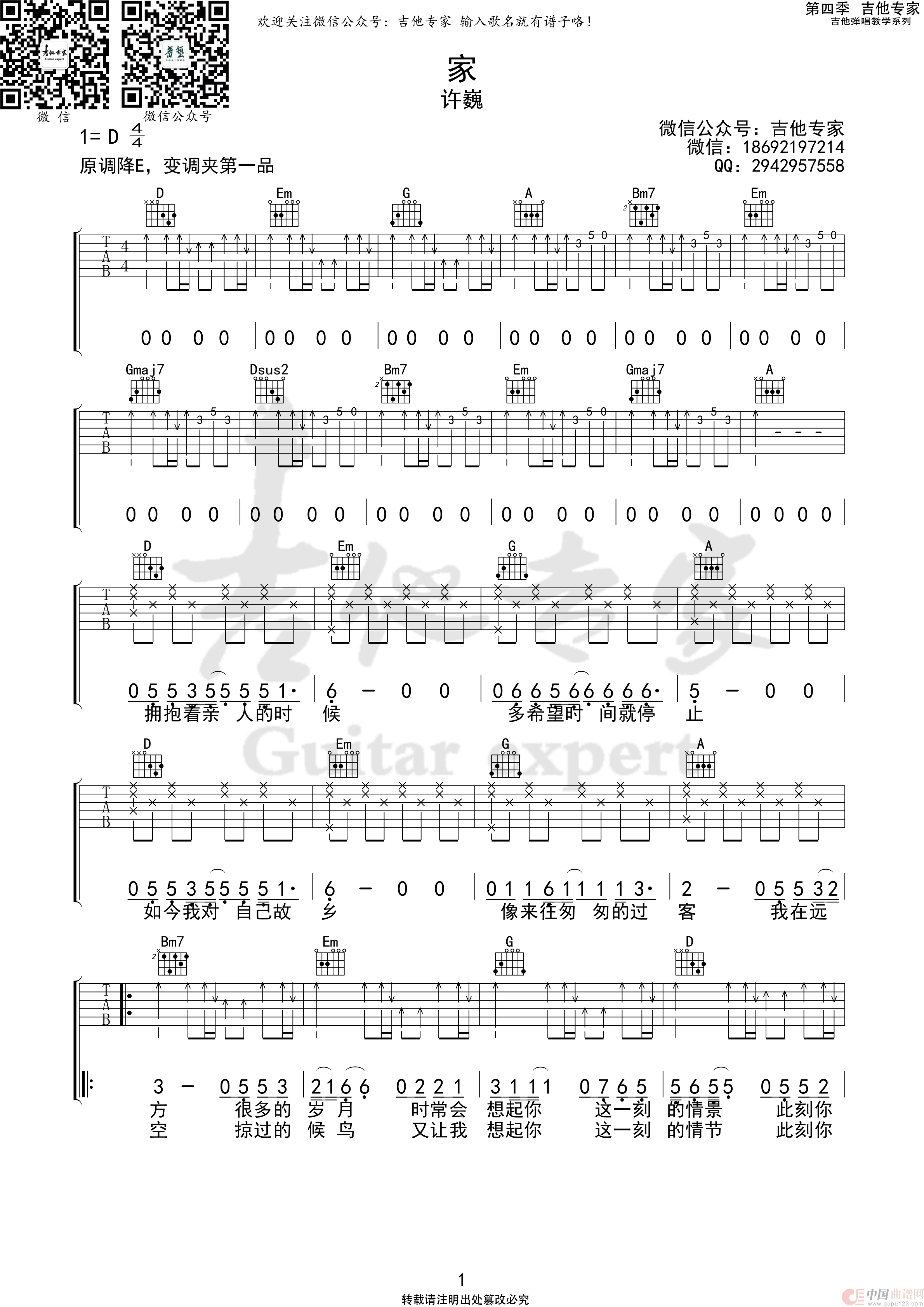家 许巍 (免费吉他谱)(1)_原文件名:家 加水印01.png