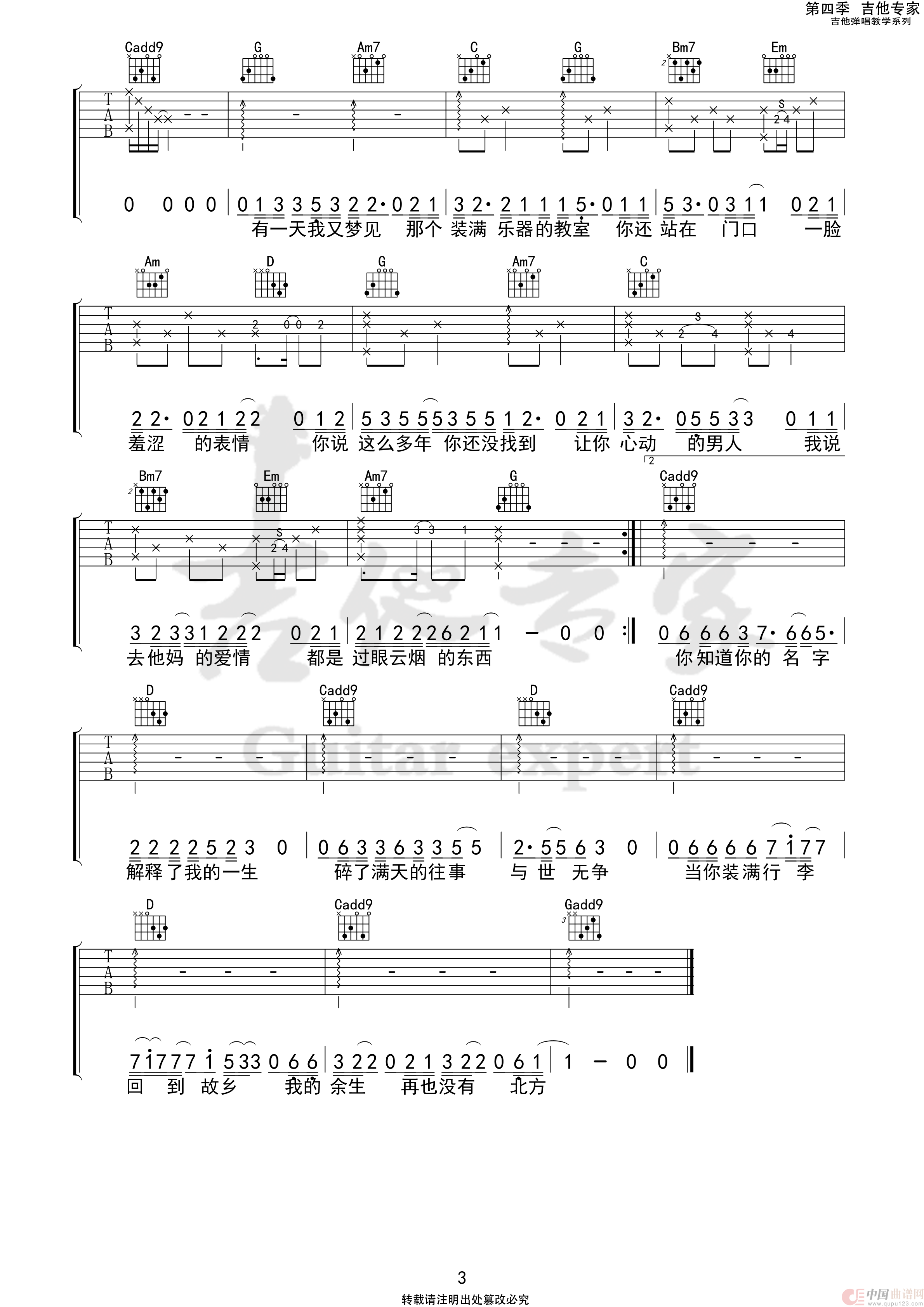 关忆北(免费吉他谱)(1)_原文件名:关忆北 加水印03.png