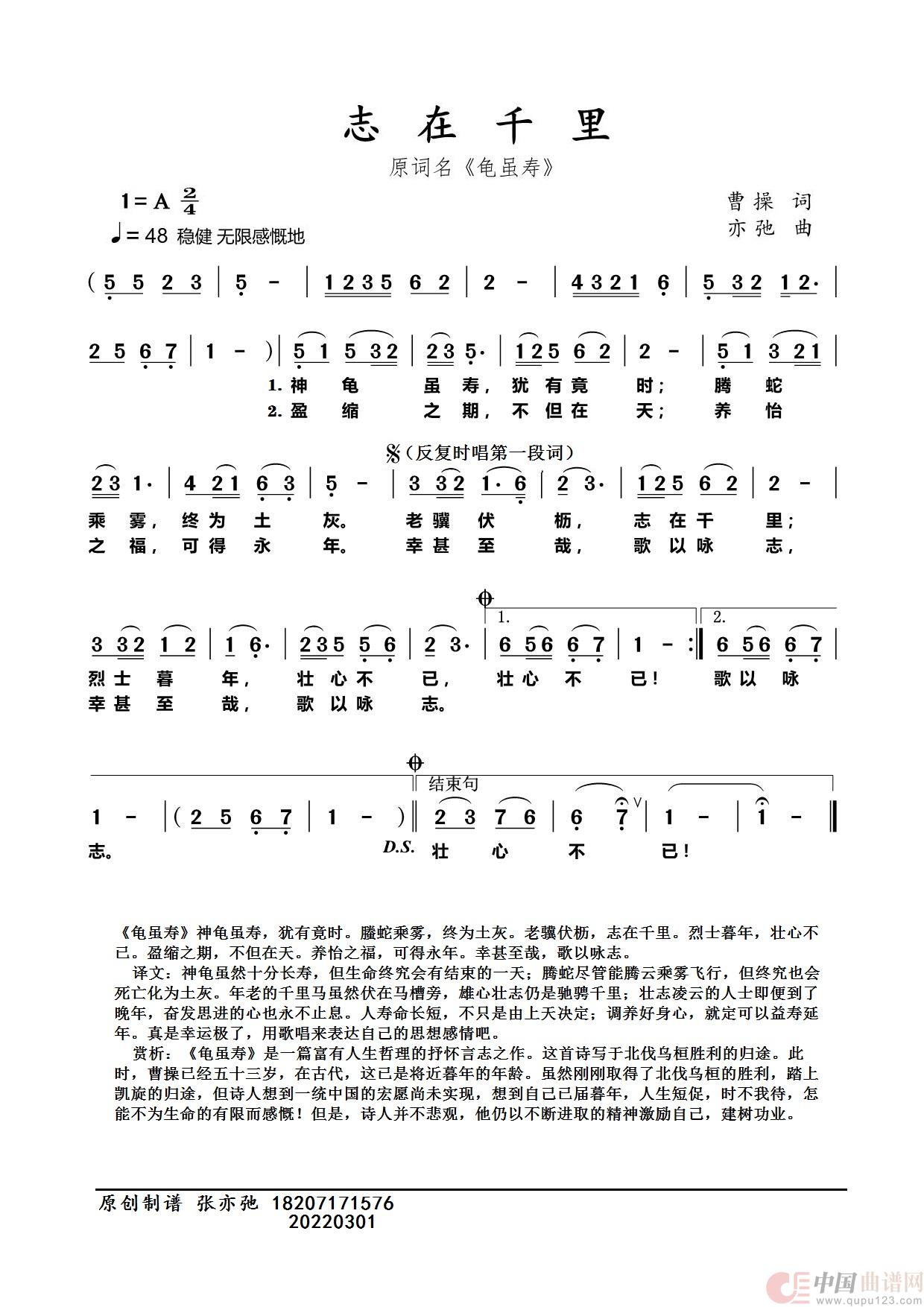 志在千里(亦弛原创)(原词名《龟虽寿》)(1)_原文件名:志在千里.jpg