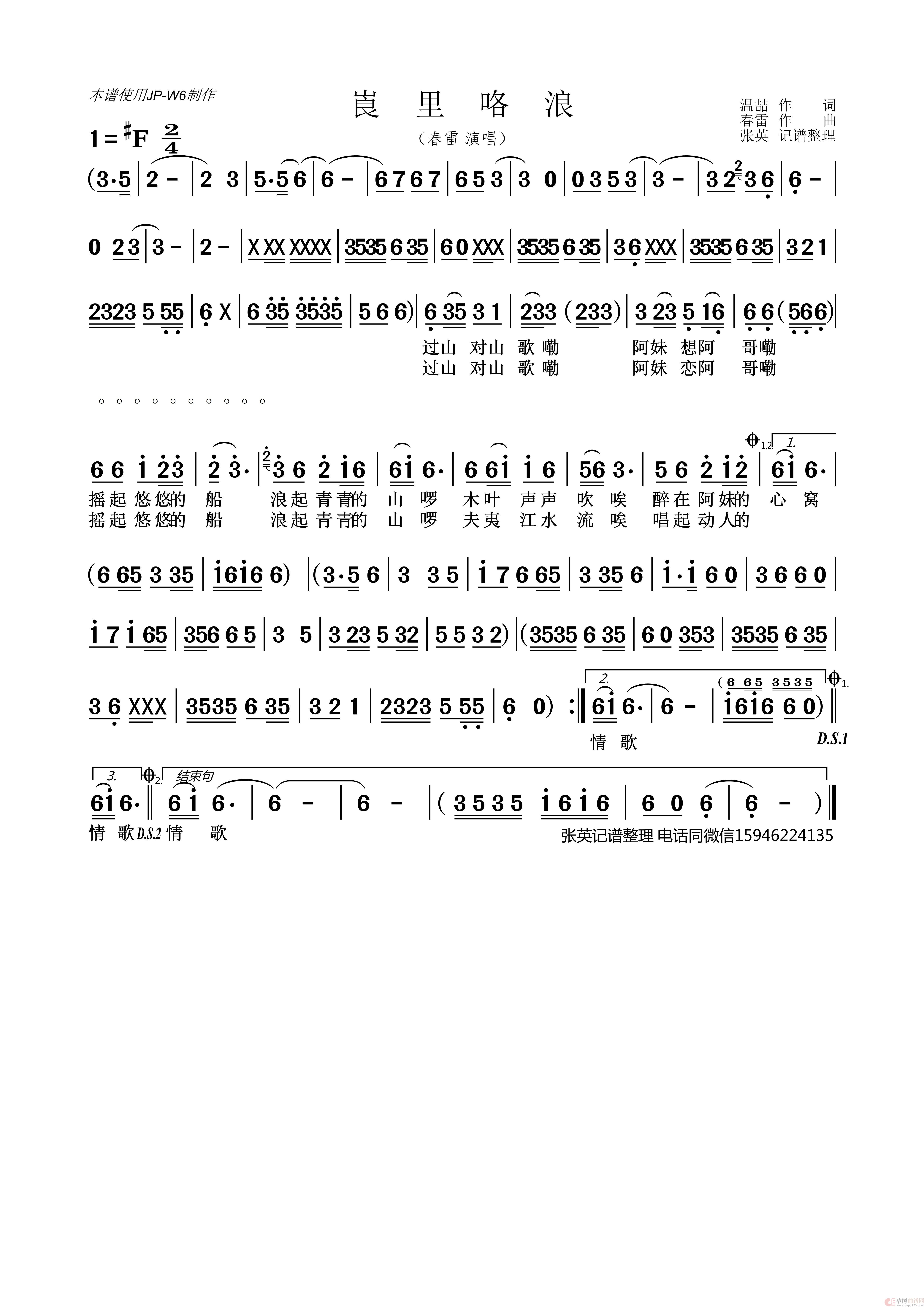 崀里咯浪(春雷)(1)_原文件名:崀里咯浪 简谱1.jpg