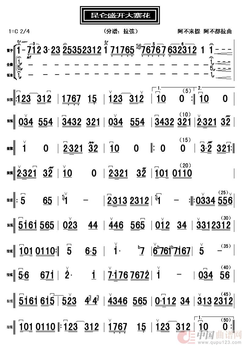 昆仑盛开大寨花(器乐合奏总谱、分谱)(1)_原文件名:1.jpg