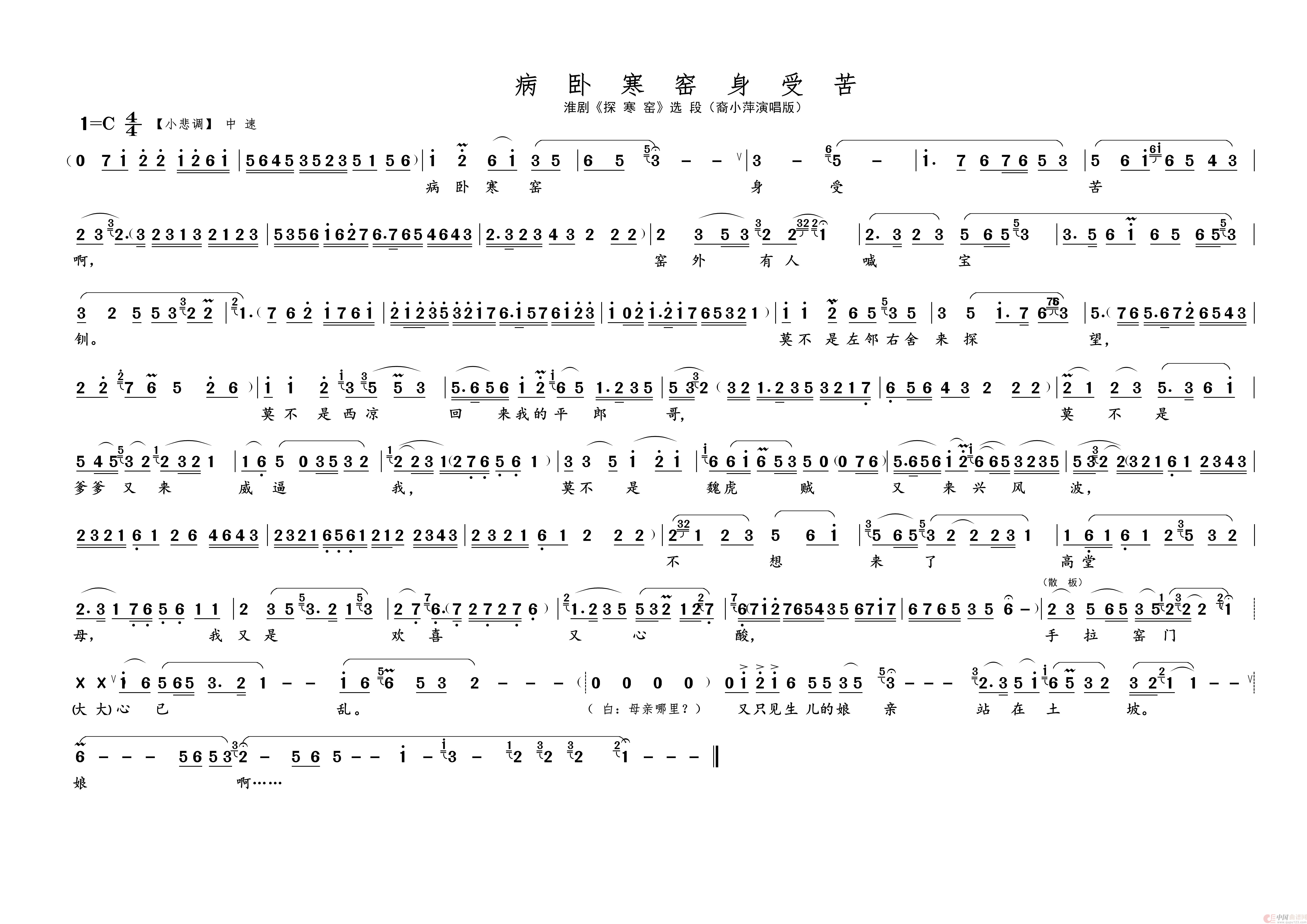 病卧寒窑身受苦（名家名段 · 淮剧）(1)_原文件名：病卧寒窑身受苦.PNG