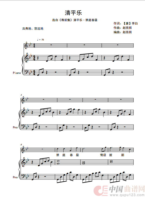 清平乐(清平乐·禁庭春昼五线谱版)(1)_原文件名:微信截图_20220314124958.png