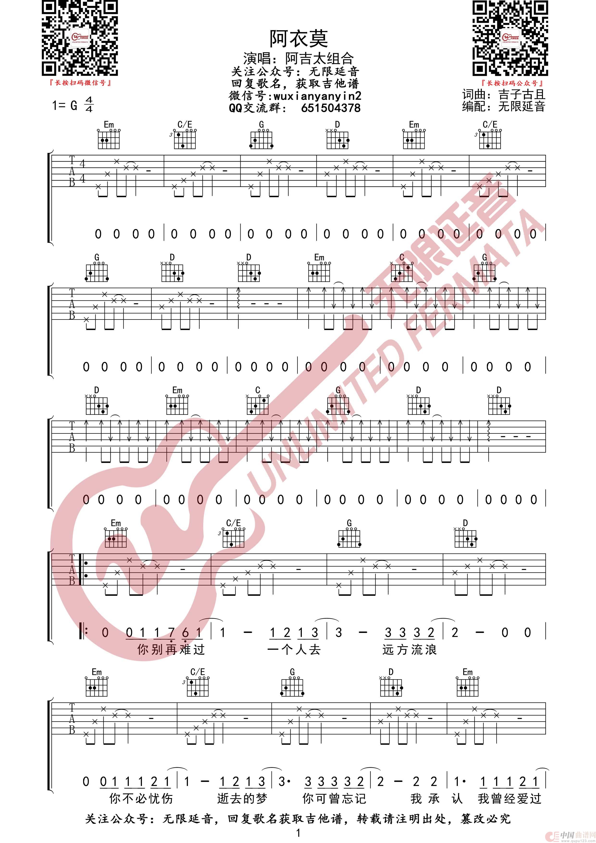阿吉太组合 阿衣莫 吉他谱(无限延音编配)(1)_原文件名:阿衣莫1.jpg