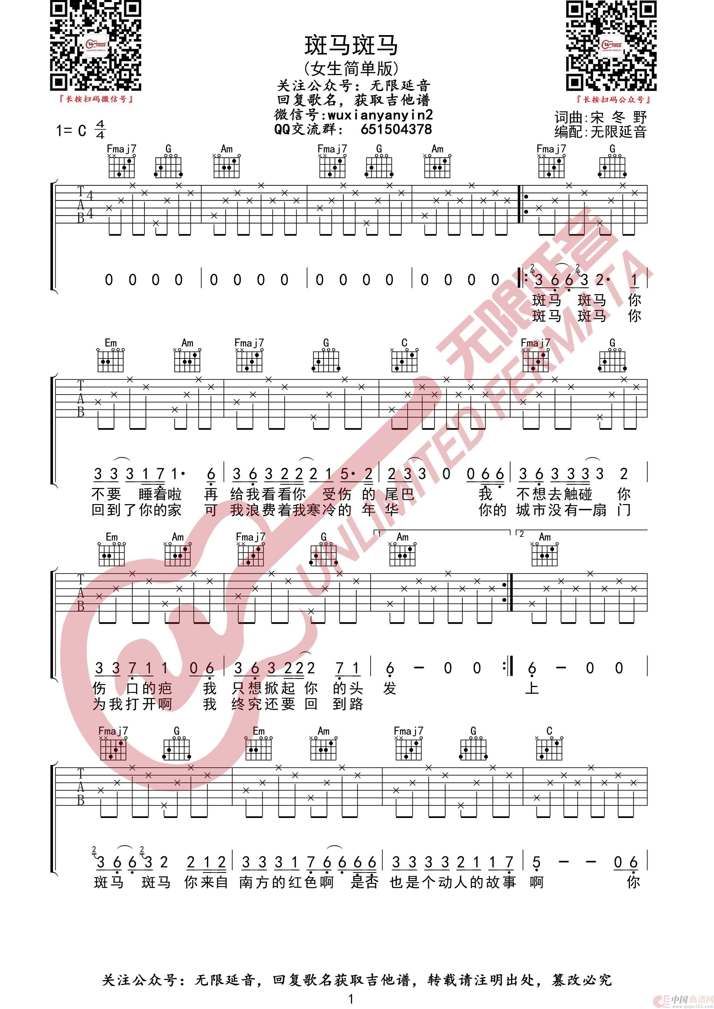 斑马斑马吉他谱-C调简单吉他谱-六线谱高清版-看乐谱网