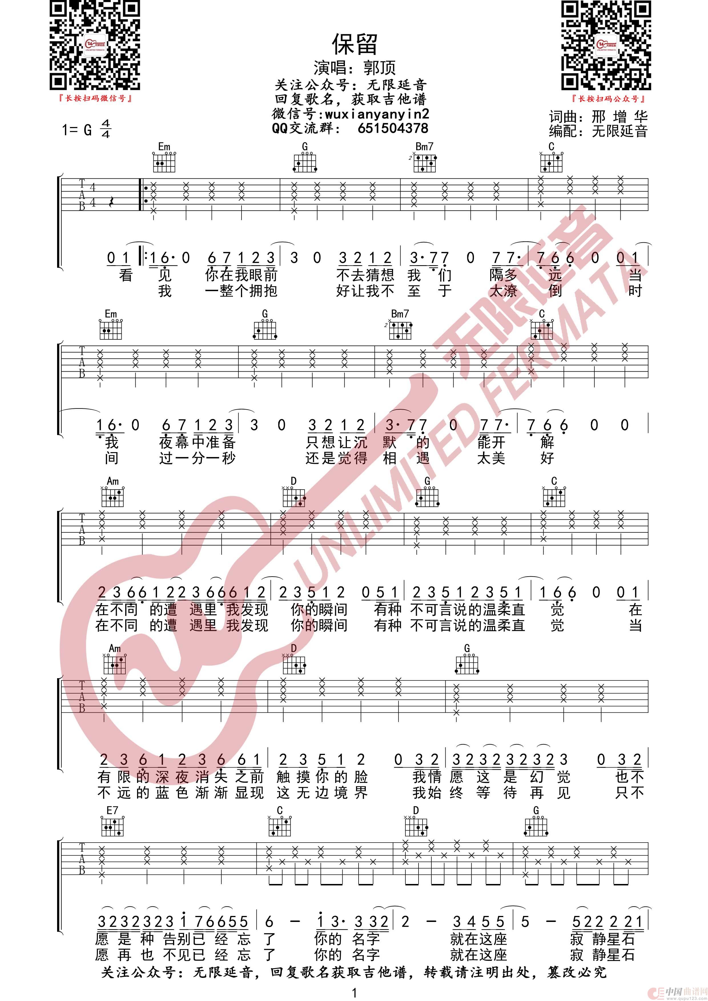郭顶 保留 吉他谱(无限延音编配)(1)_原文件名:保留 1.jpg