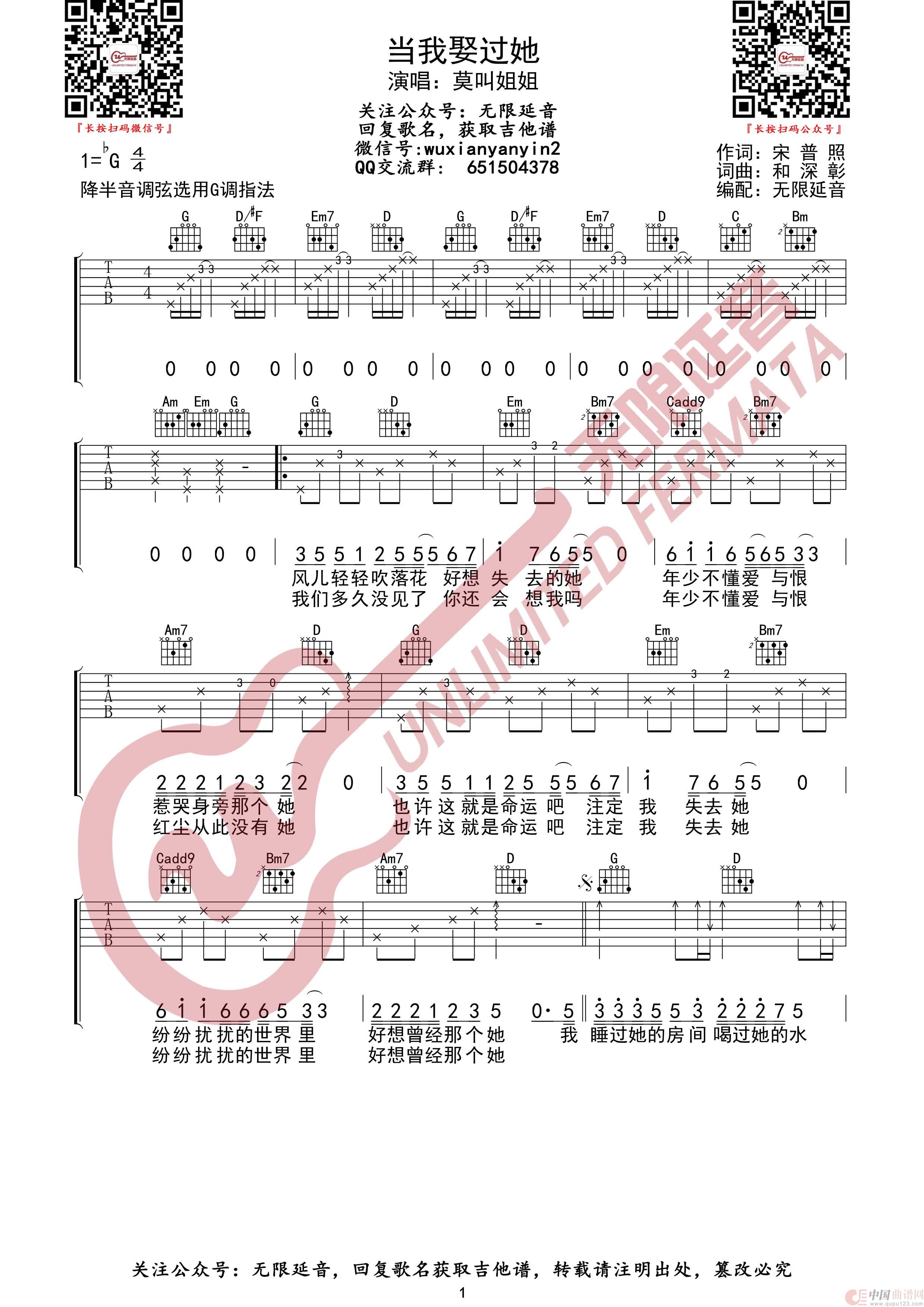 当我娶过她 吉他谱(无限延音编配)(1)_原文件名:当我娶过她1.jpg