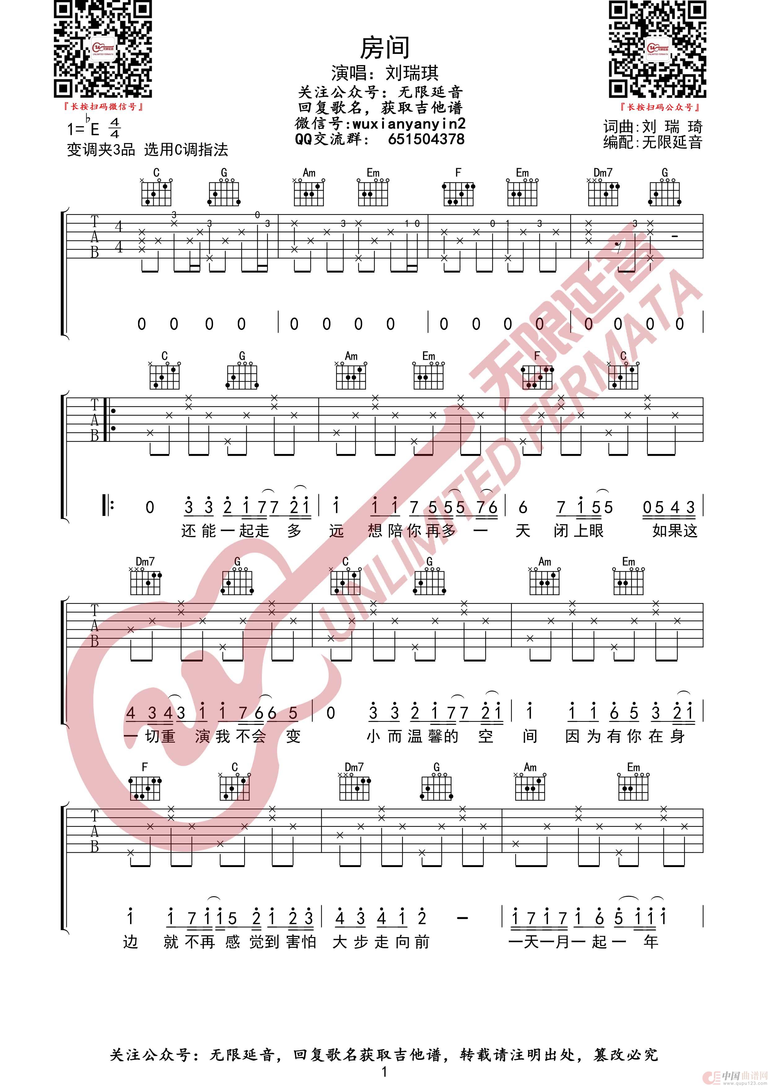 房间 吉他谱(无限延音编配)(1)_原文件名:房间 1.jpg