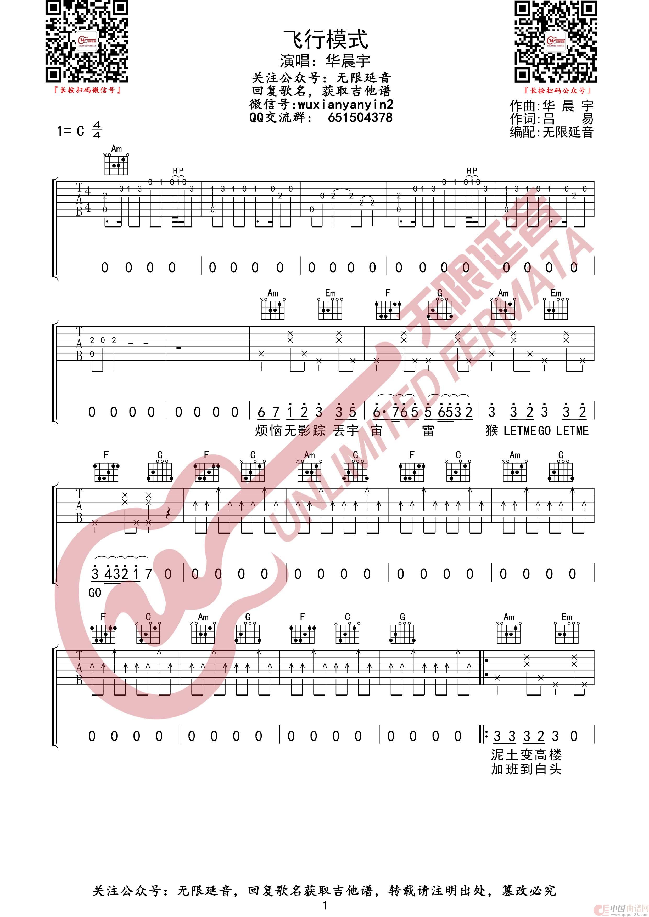 华晨宇 飞行模式 吉他谱(无限延音编配)(1)_原文件名:飞行模式1.jpg