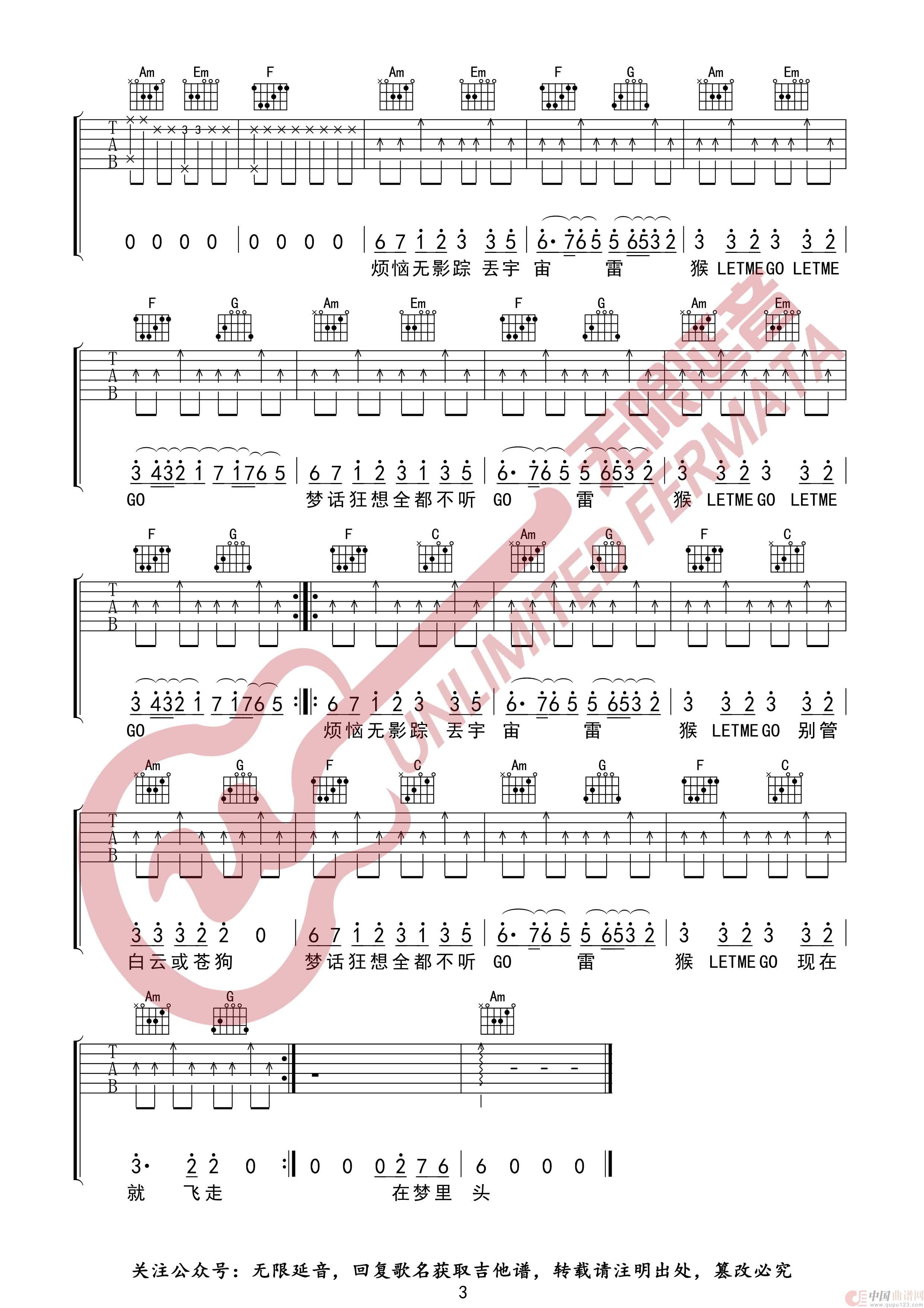 华晨宇 飞行模式 吉他谱(无限延音编配)(1)_原文件名:飞行模式3.jpg