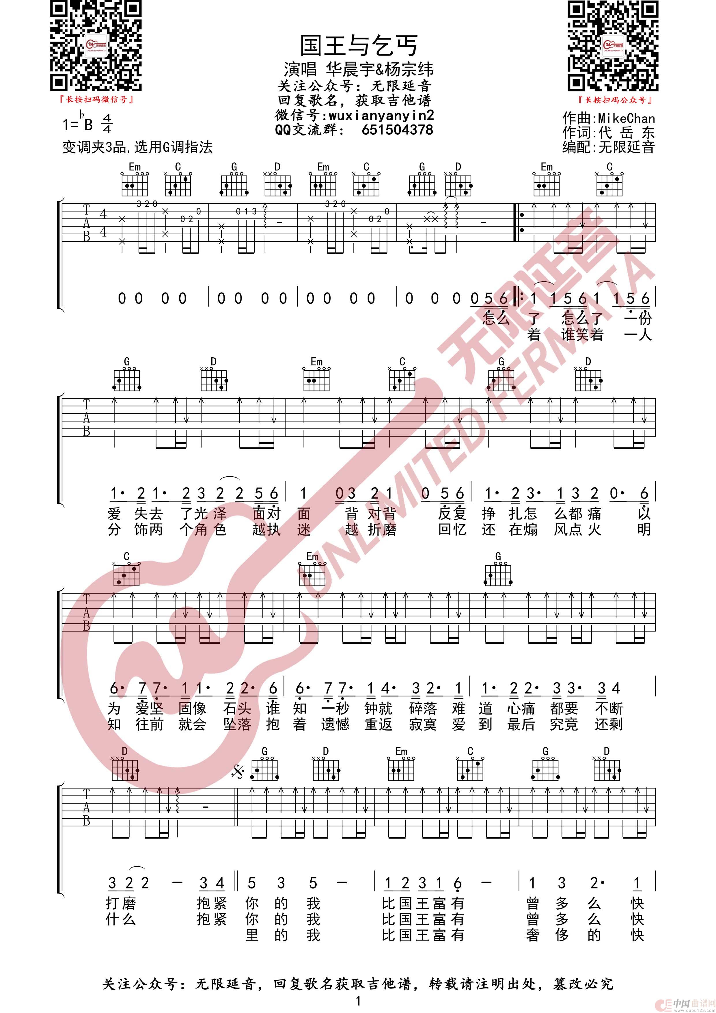 华晨宇 国王与乞丐 吉他谱(无限延音编配)(1)_原文件名:国王与乞丐 1.jpg