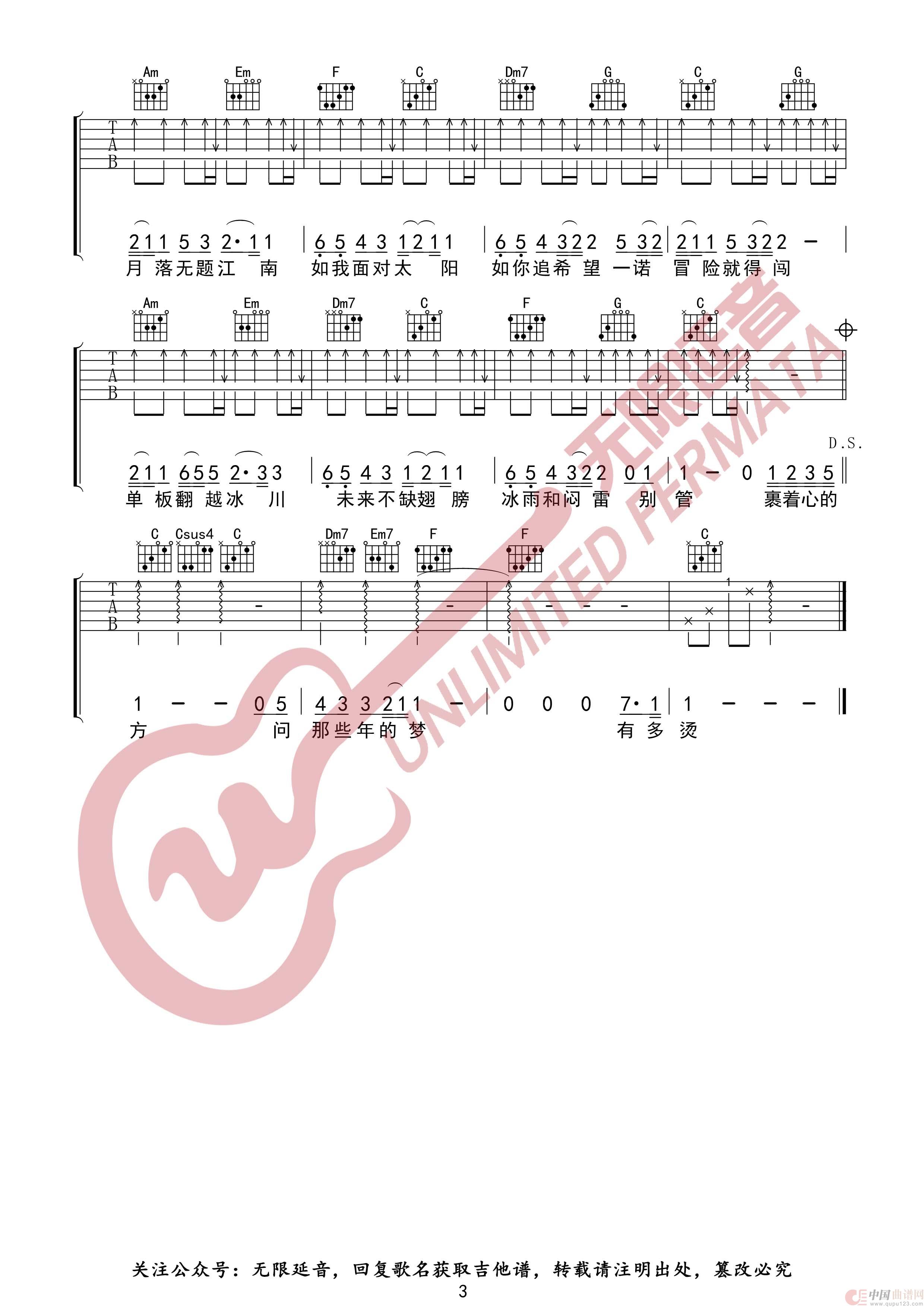 林俊杰 裹着心的光 吉他谱(无限延音编配)(1)_原文件名:裹着心的光3.jpg
