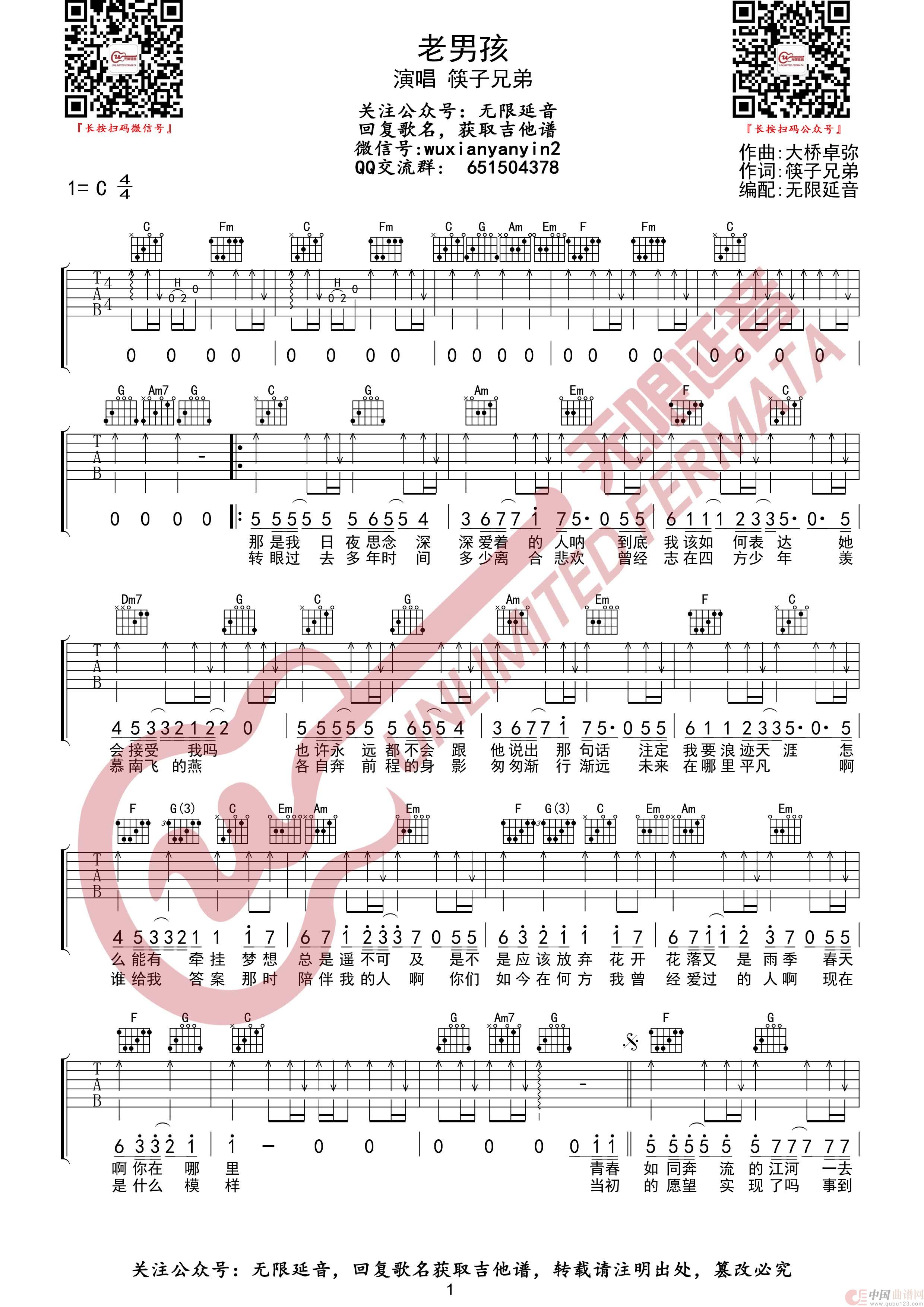 老男孩 吉他谱(无限延音编配)(1)_原文件名:老男孩1.jpg