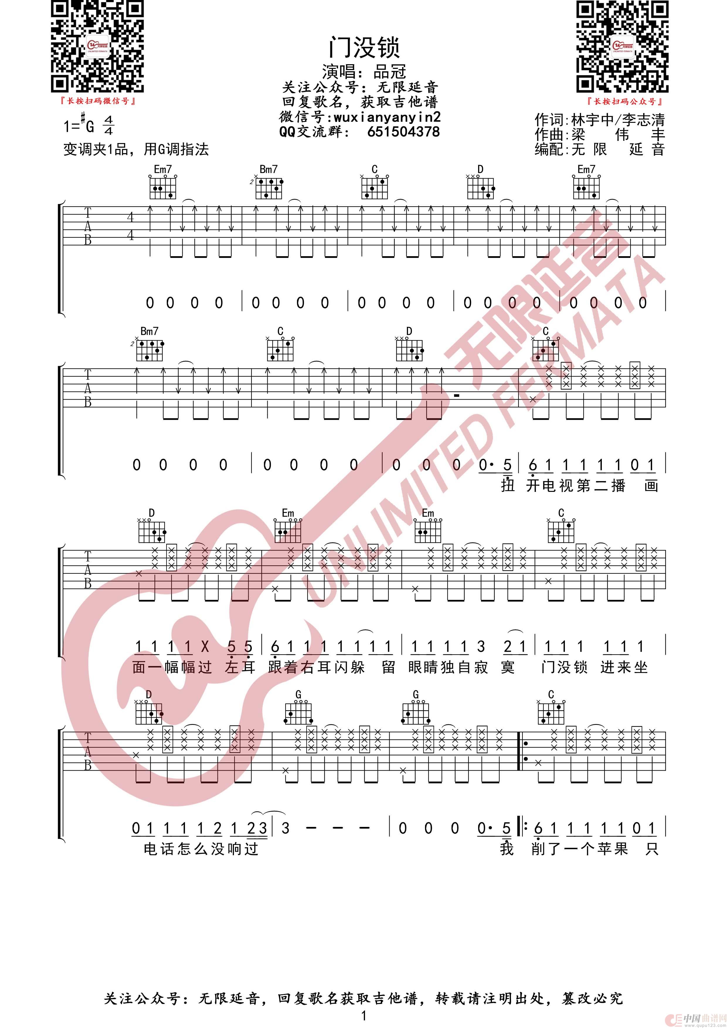 品冠 门没锁 吉他谱(无限延音编配)(1)_原文件名:门没锁 1.jpg