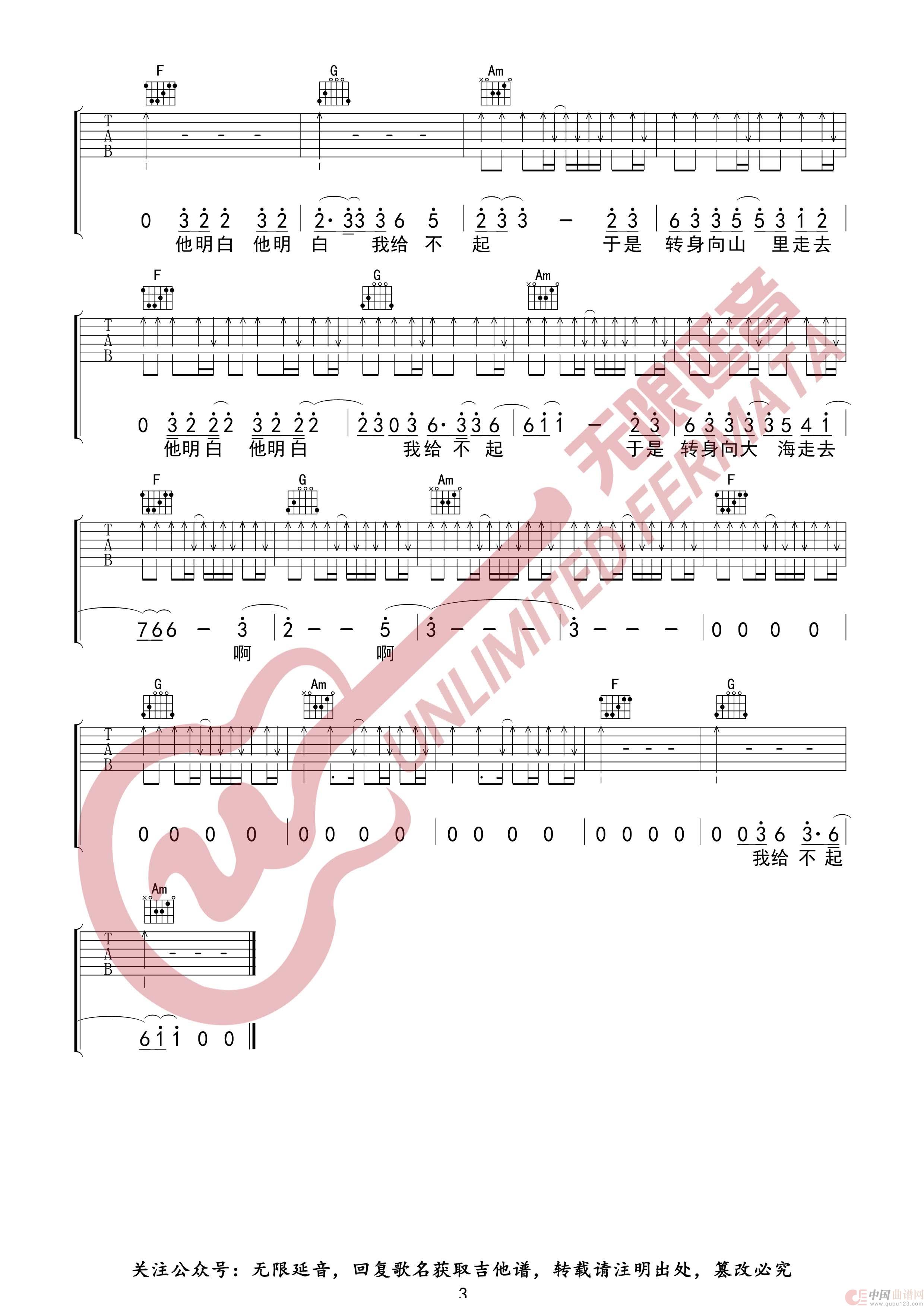 山海 万豹 吉他谱(无限延音编配)(1)_原文件名:山海3.jpg