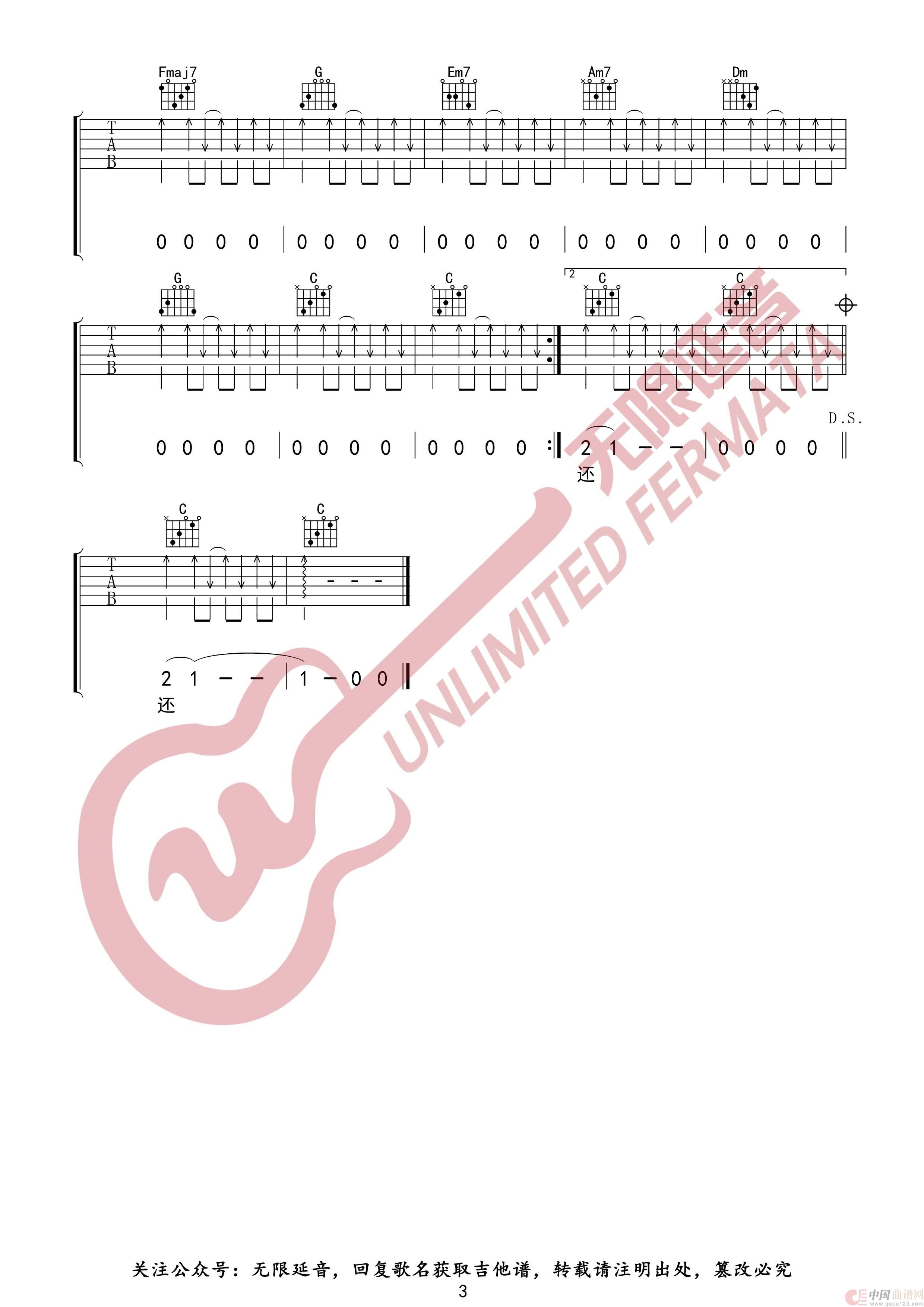 许嵩 天龙八部之宿敌 吉他谱(无限延音编配)(1)_原文件名:天龙八部之宿敌 3.jpg