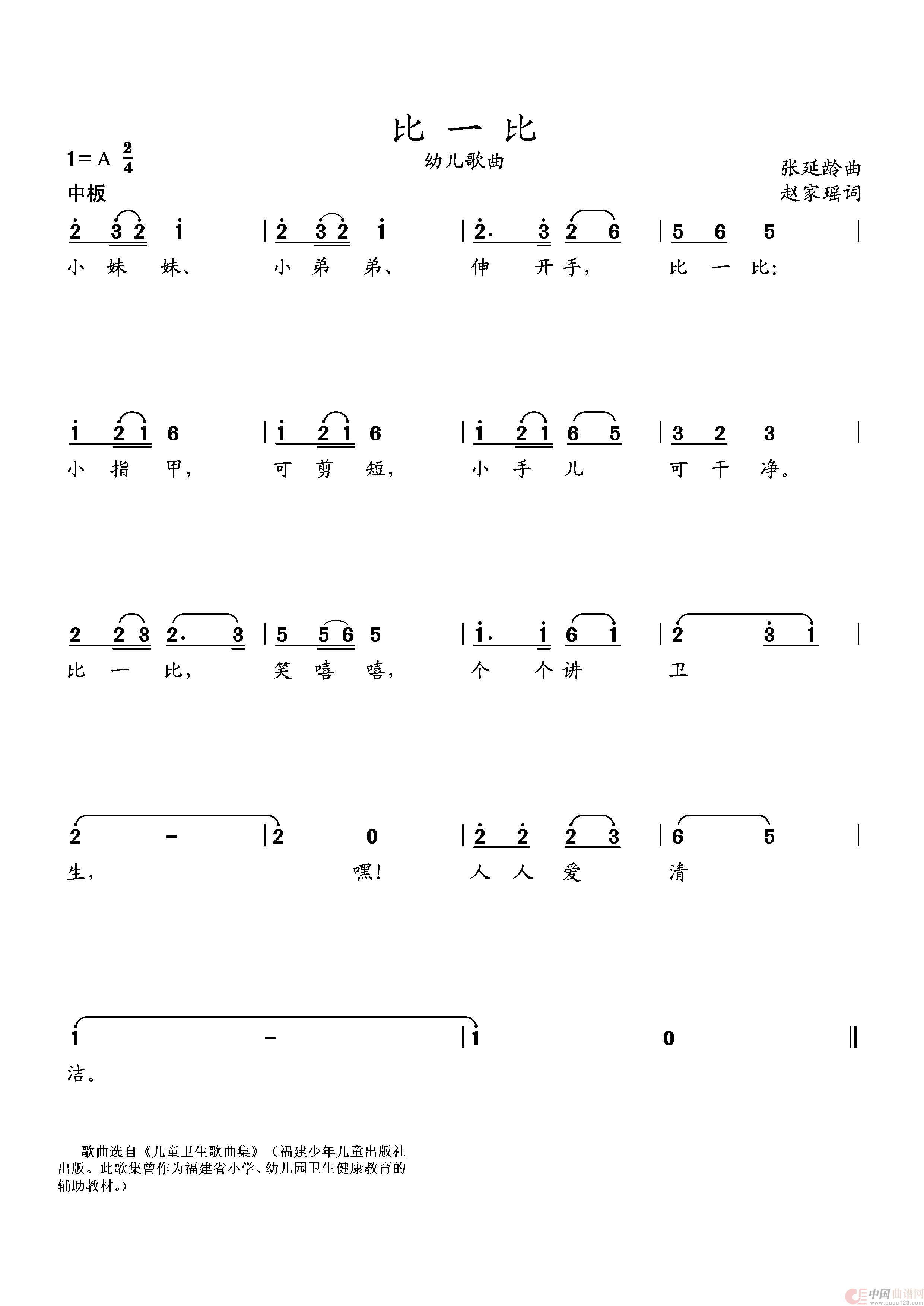 比一比(幼儿歌曲)(1)_原文件名:比一比.gif