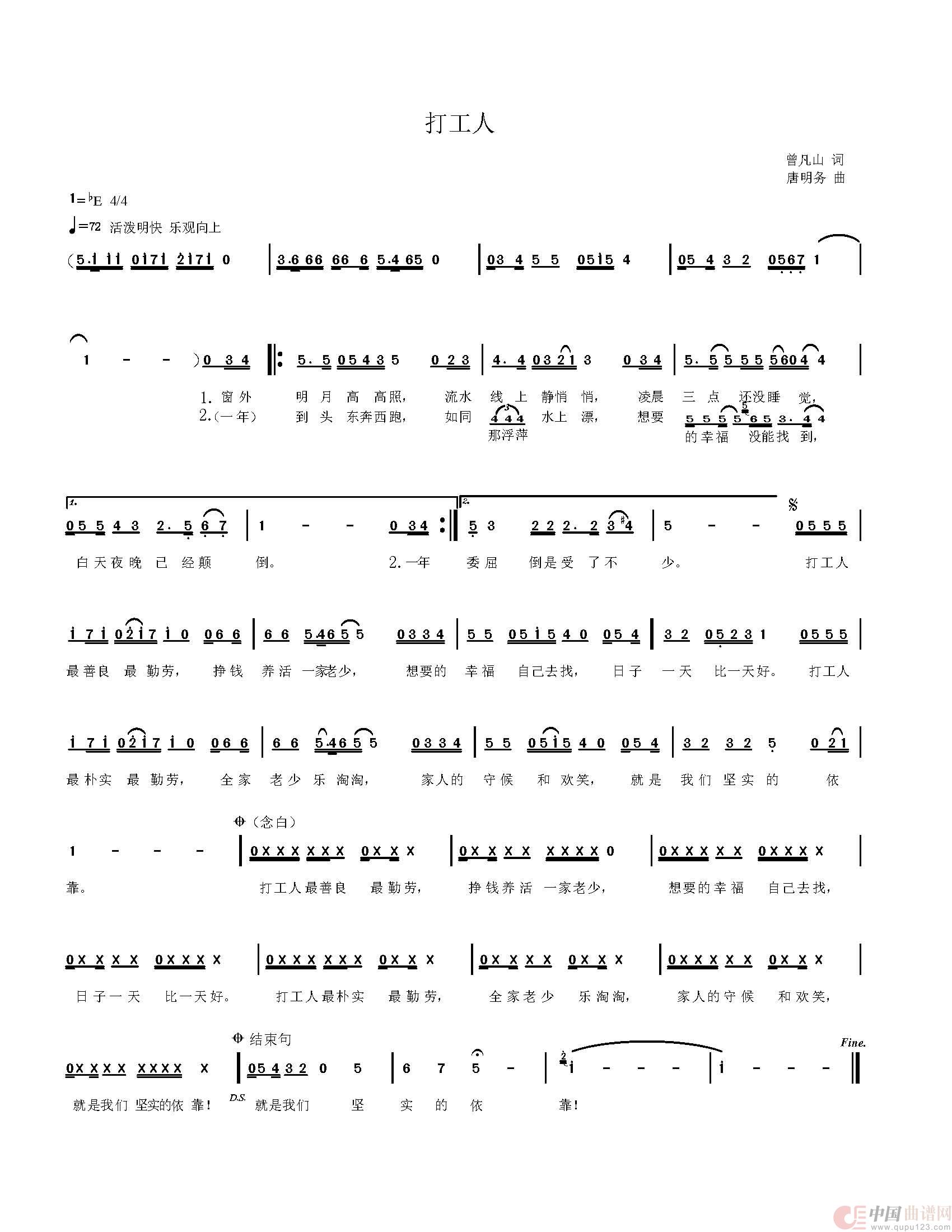 打工人(公益歌曲)(1)_原文件名:打工人-简谱打谱版.jpg