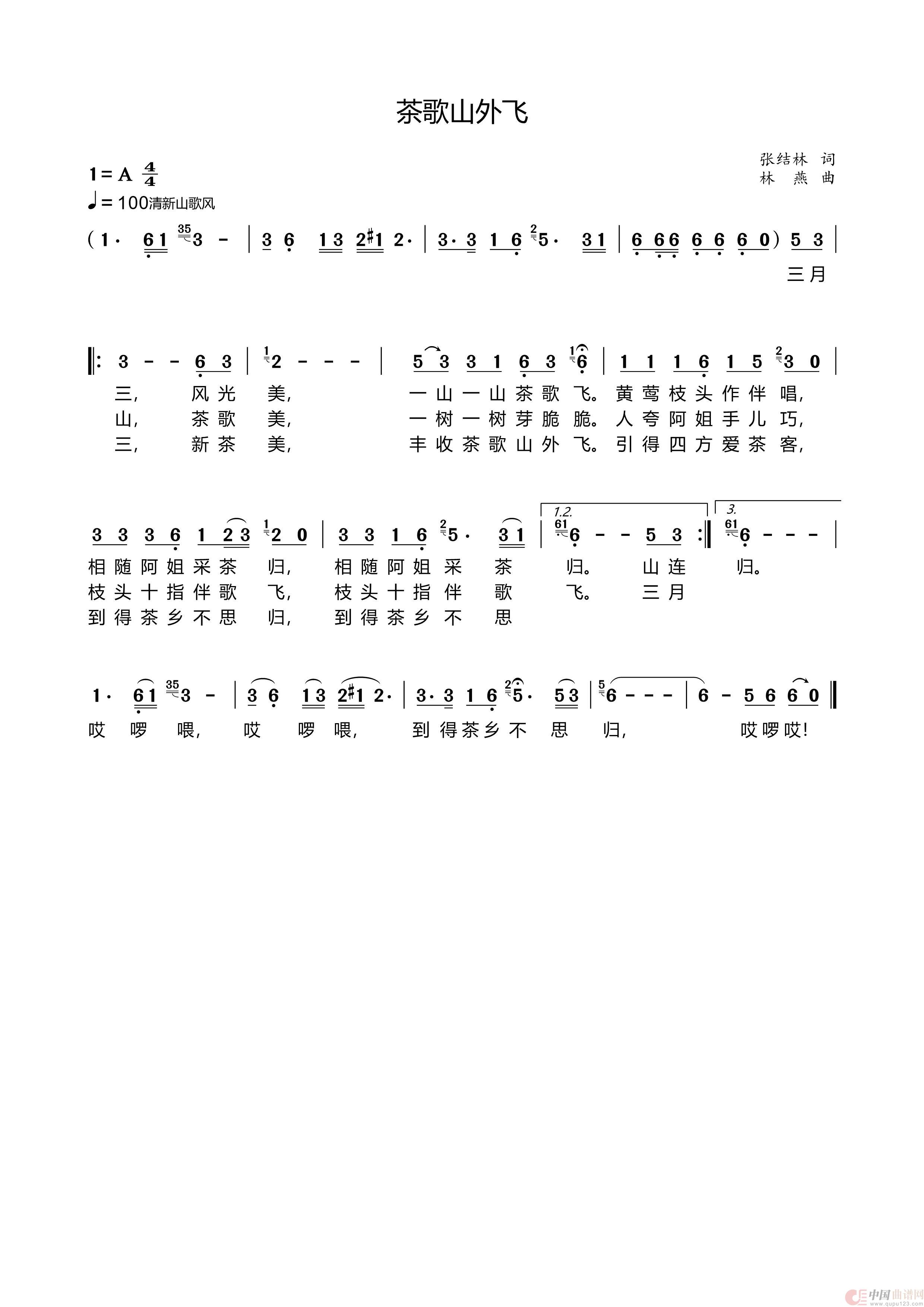 茶歌山外飞(女声独唱 张结林词 林燕曲)(1)_原文件名:《茶歌山外飞》(张结林词 林燕曲).jpg