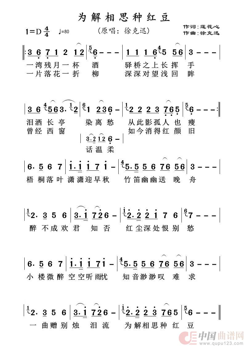 为解相思种红豆 (简谱版)(1)_原文件名:为解相思种红豆 简谱.jpg