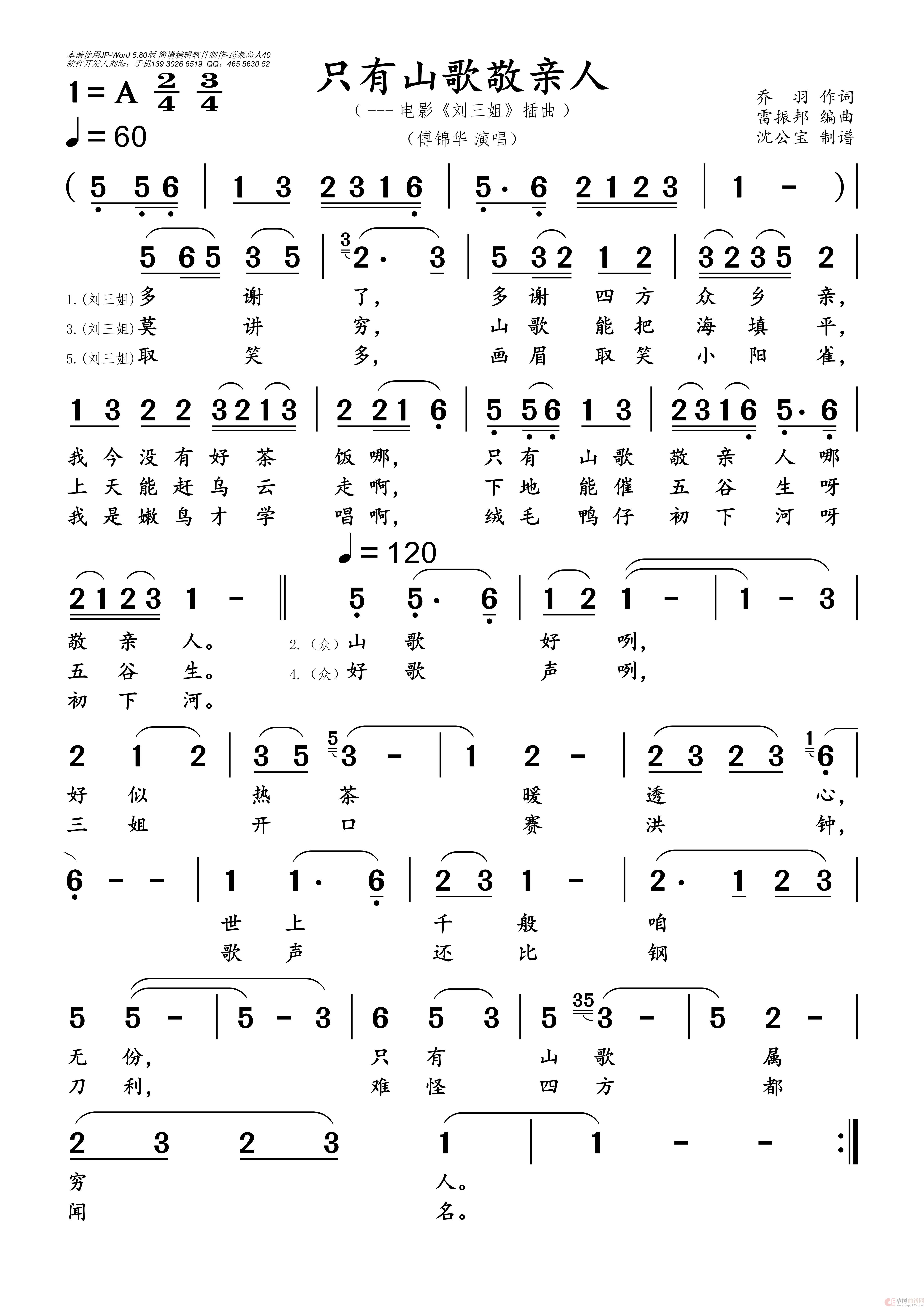 只有山歌敬亲人