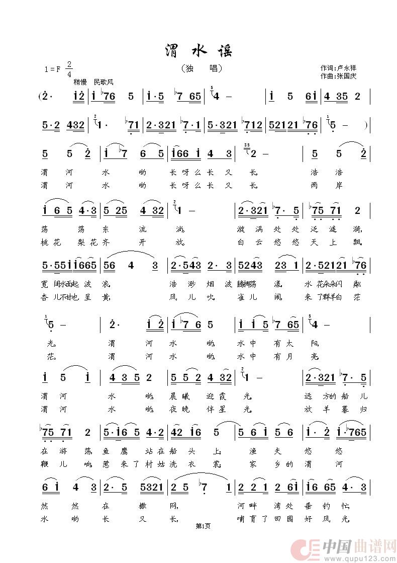 渭 水 谣(独 唱 )(1)_原文件名:ZuoquPic 0.jpg