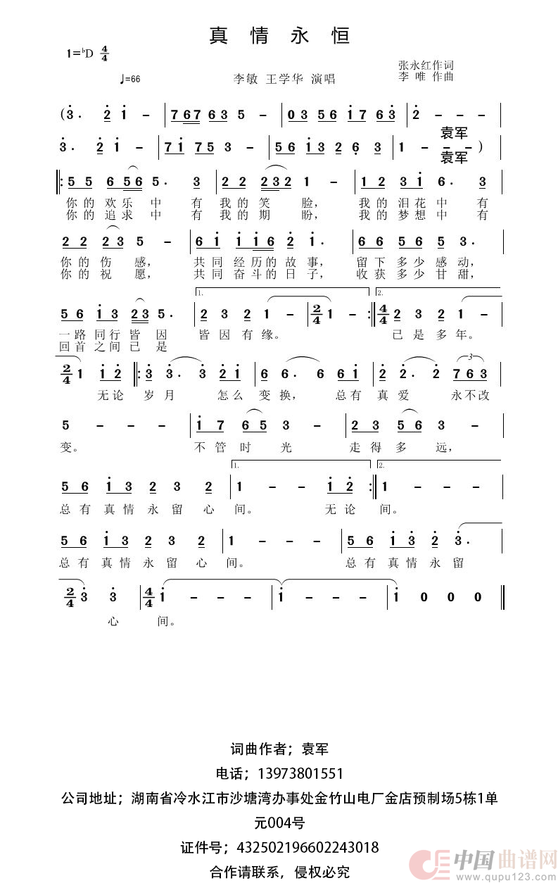 真情永恒(独唱)(1)_原文件名:真情永恒.png